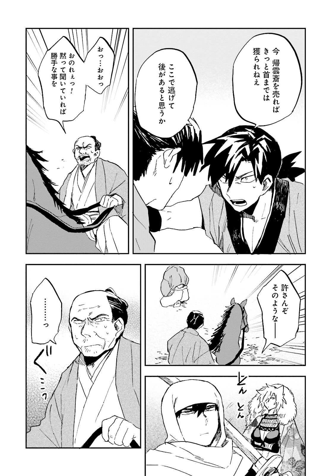 Nejikemono Chapter 7 20ページ