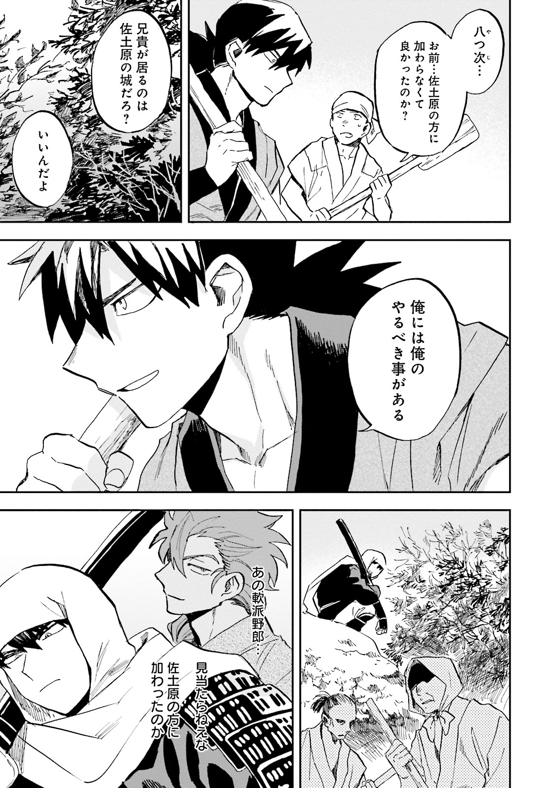 Nejikemono Chapter 7 3ページ