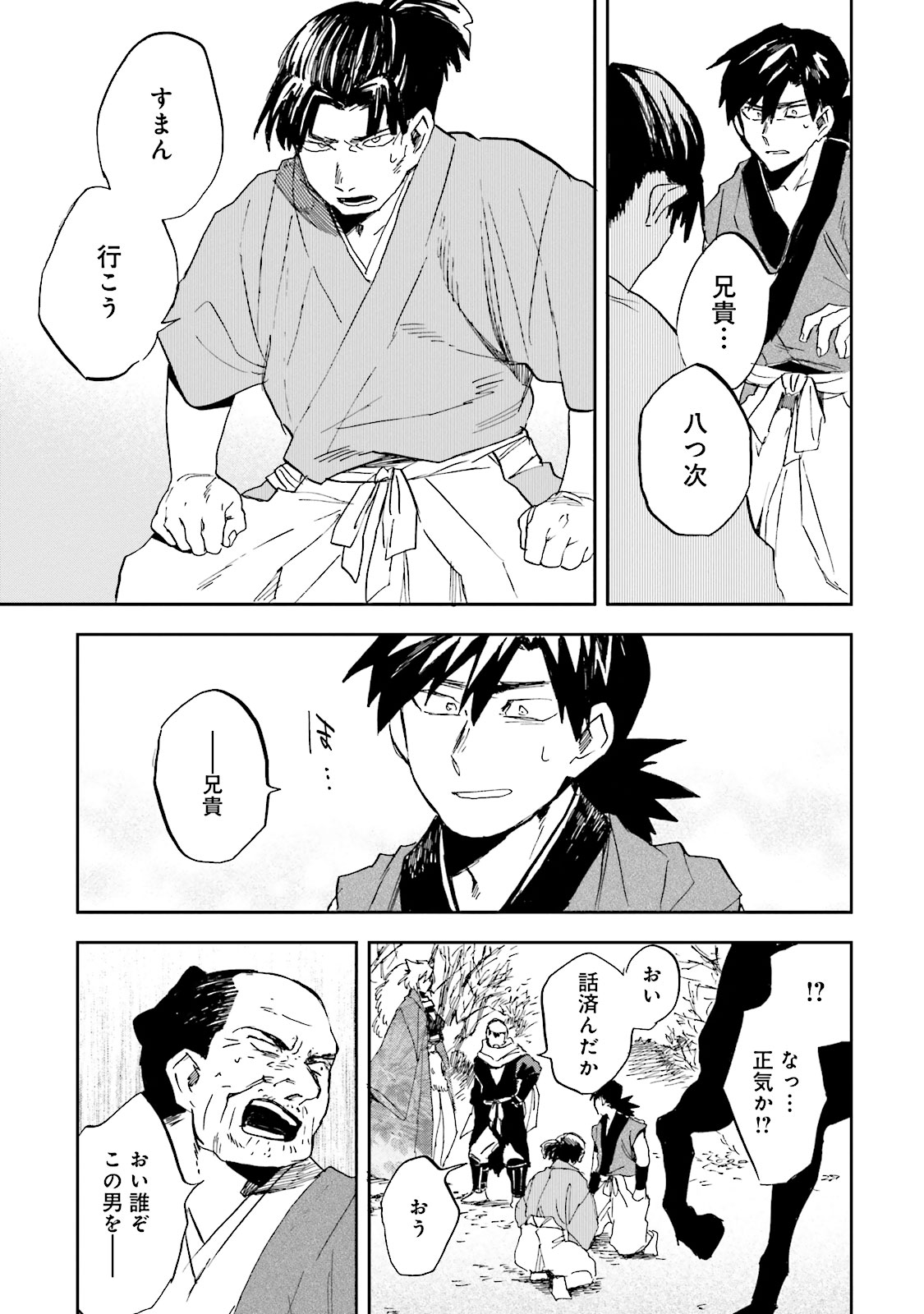 Nejikemono Chapter 7 21ページ