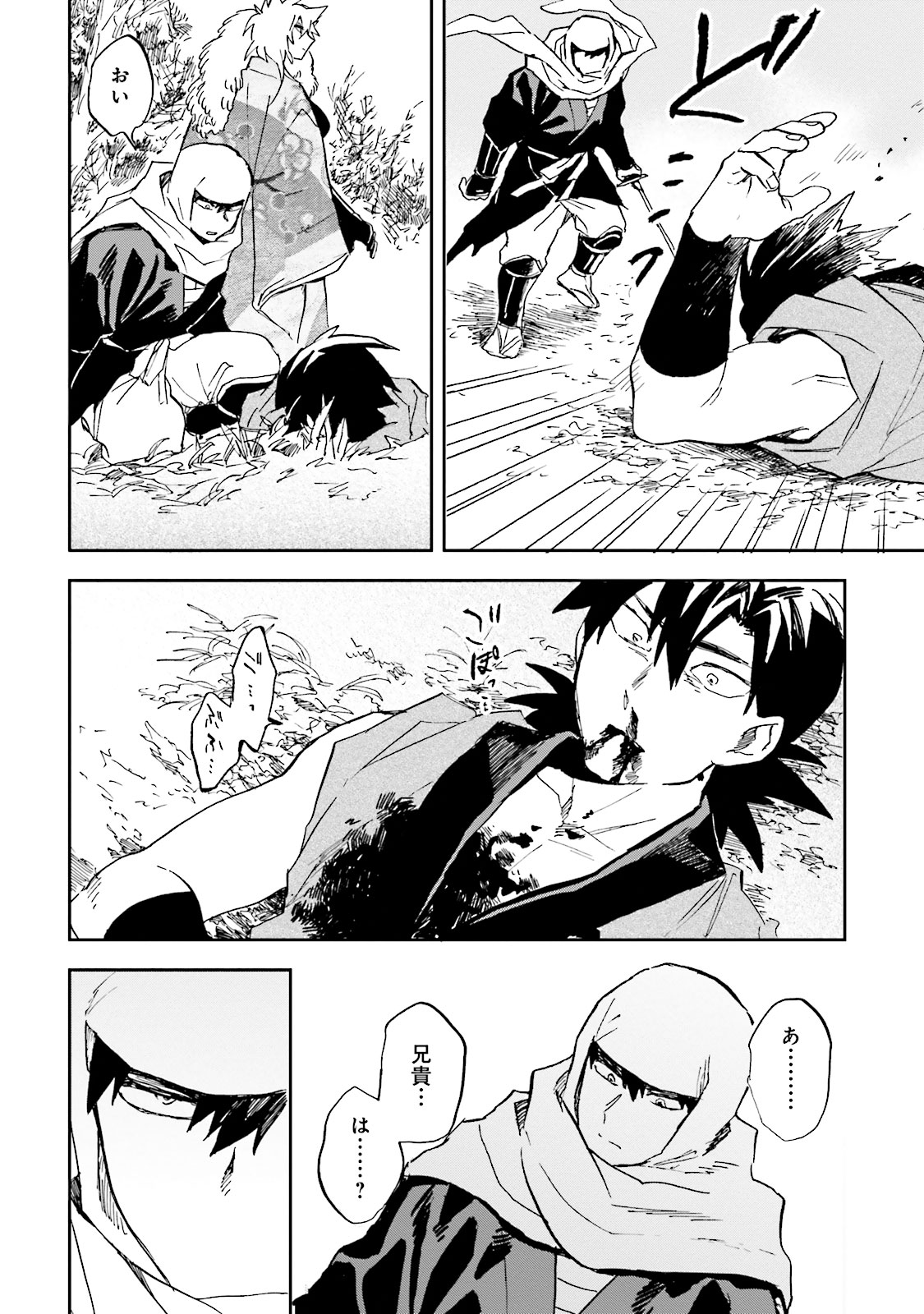 Nejikemono Chapter 7 24ページ