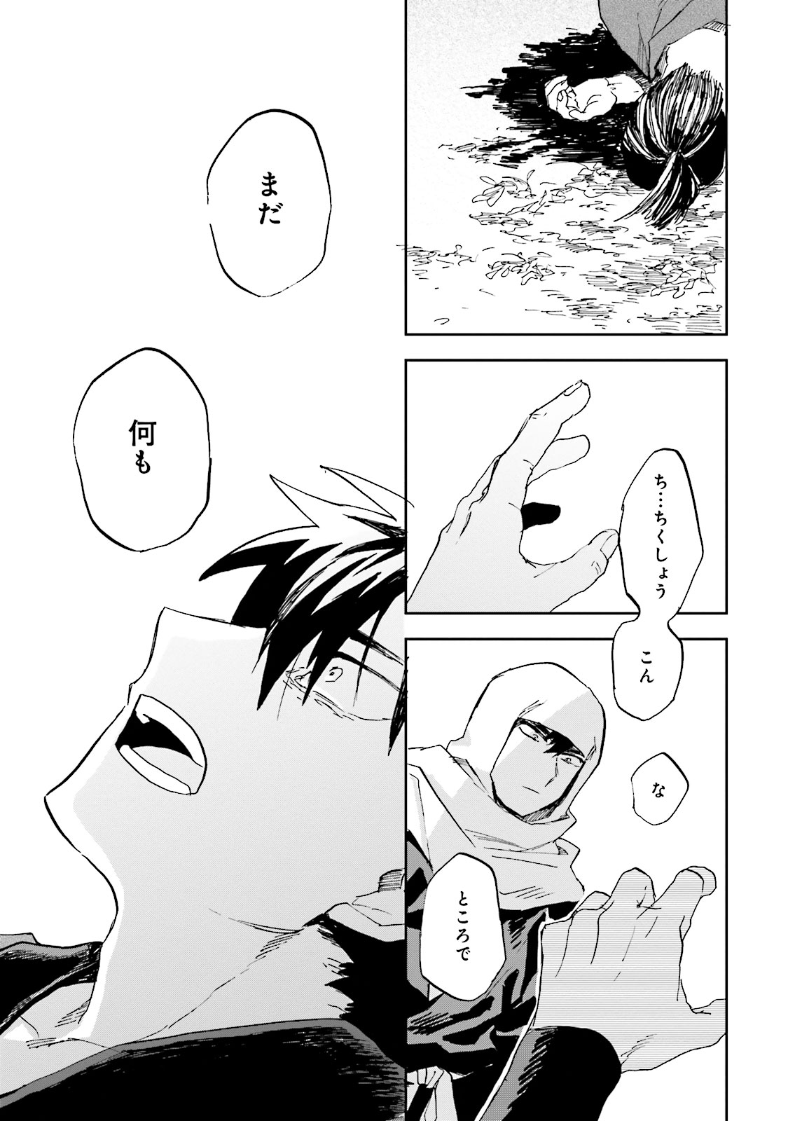 Nejikemono Chapter 7 25ページ