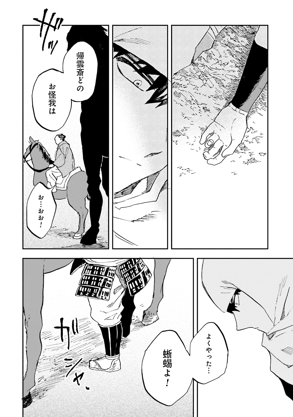 Nejikemono Chapter 7 26ページ