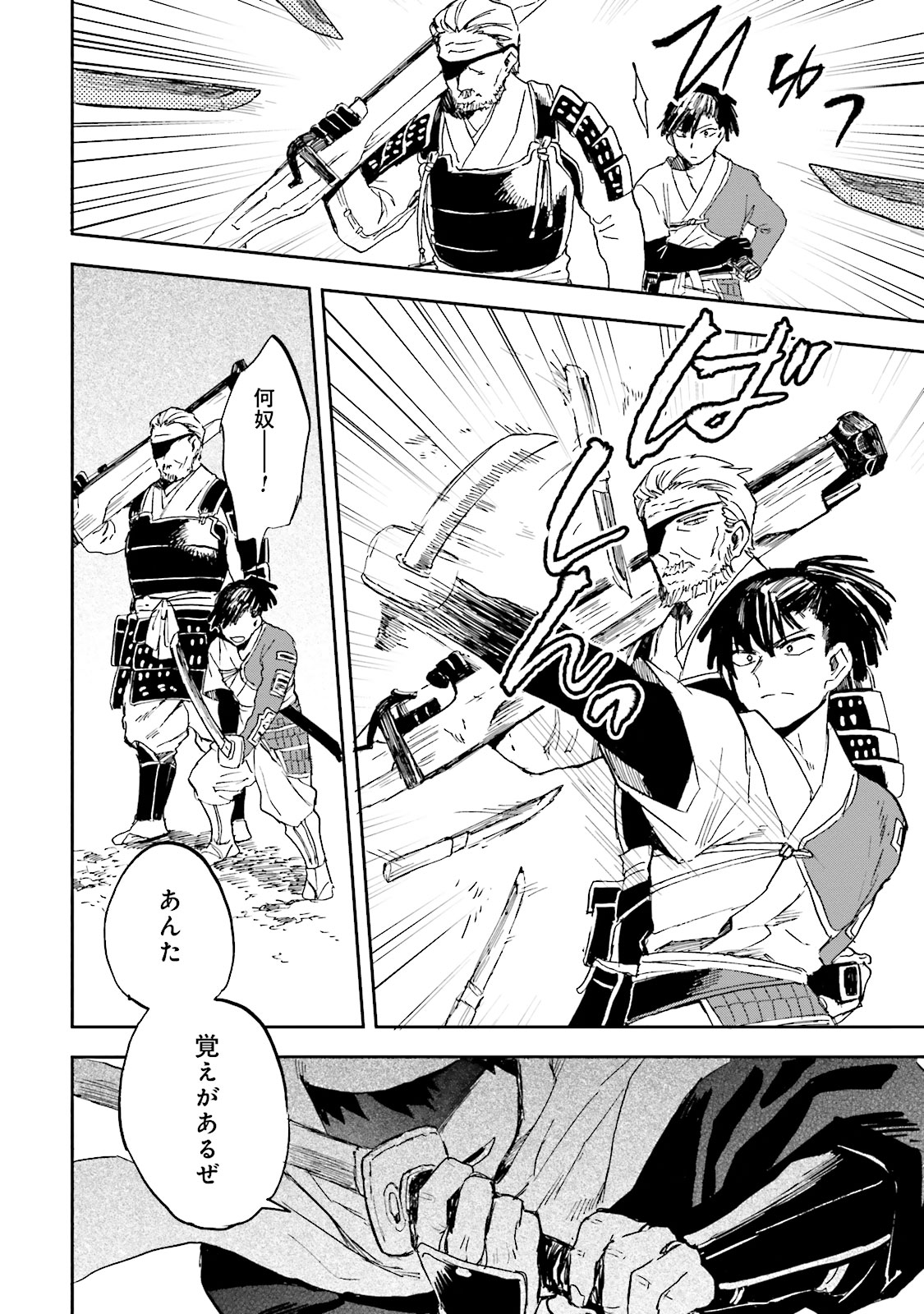 Nejikemono Chapter 7 28ページ