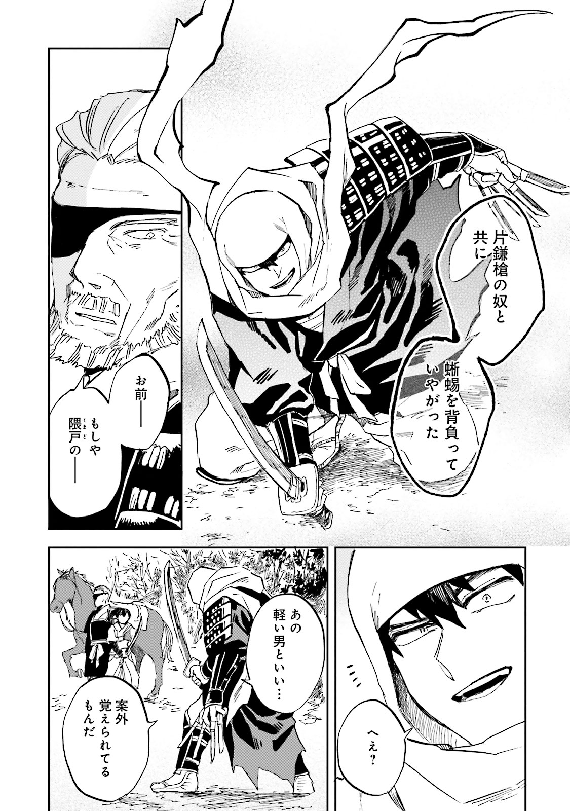 Nejikemono Chapter 7 29ページ