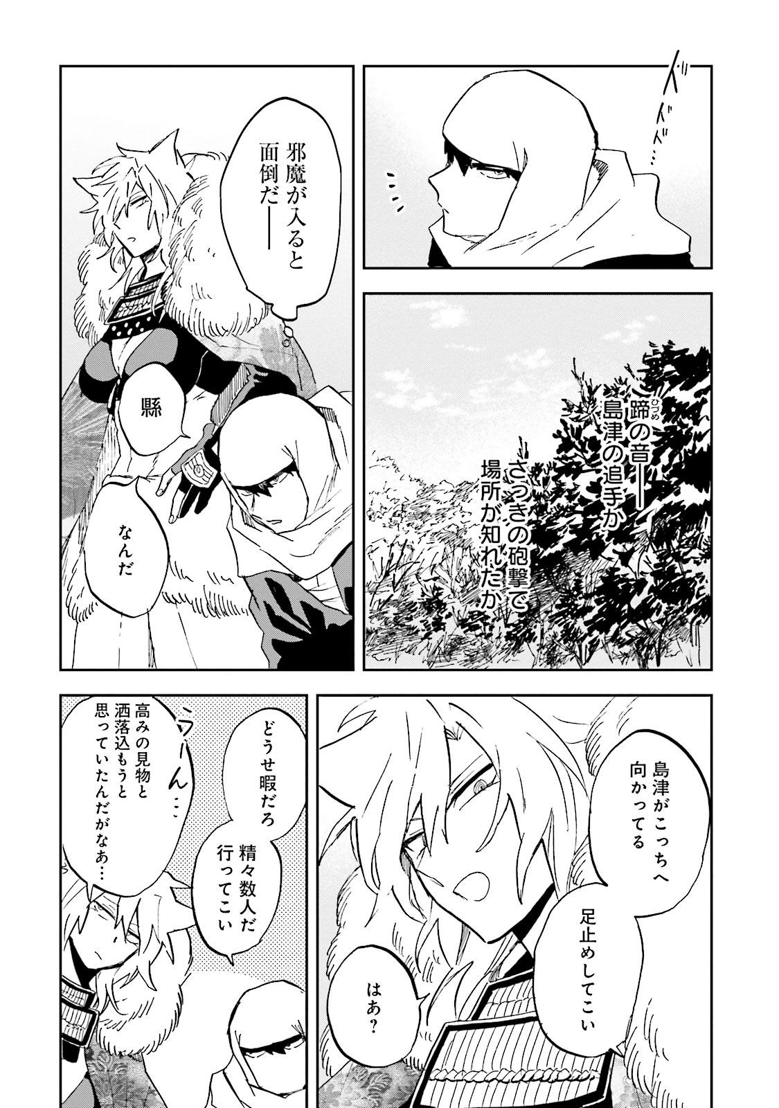 Nejikemono Chapter 7 30ページ