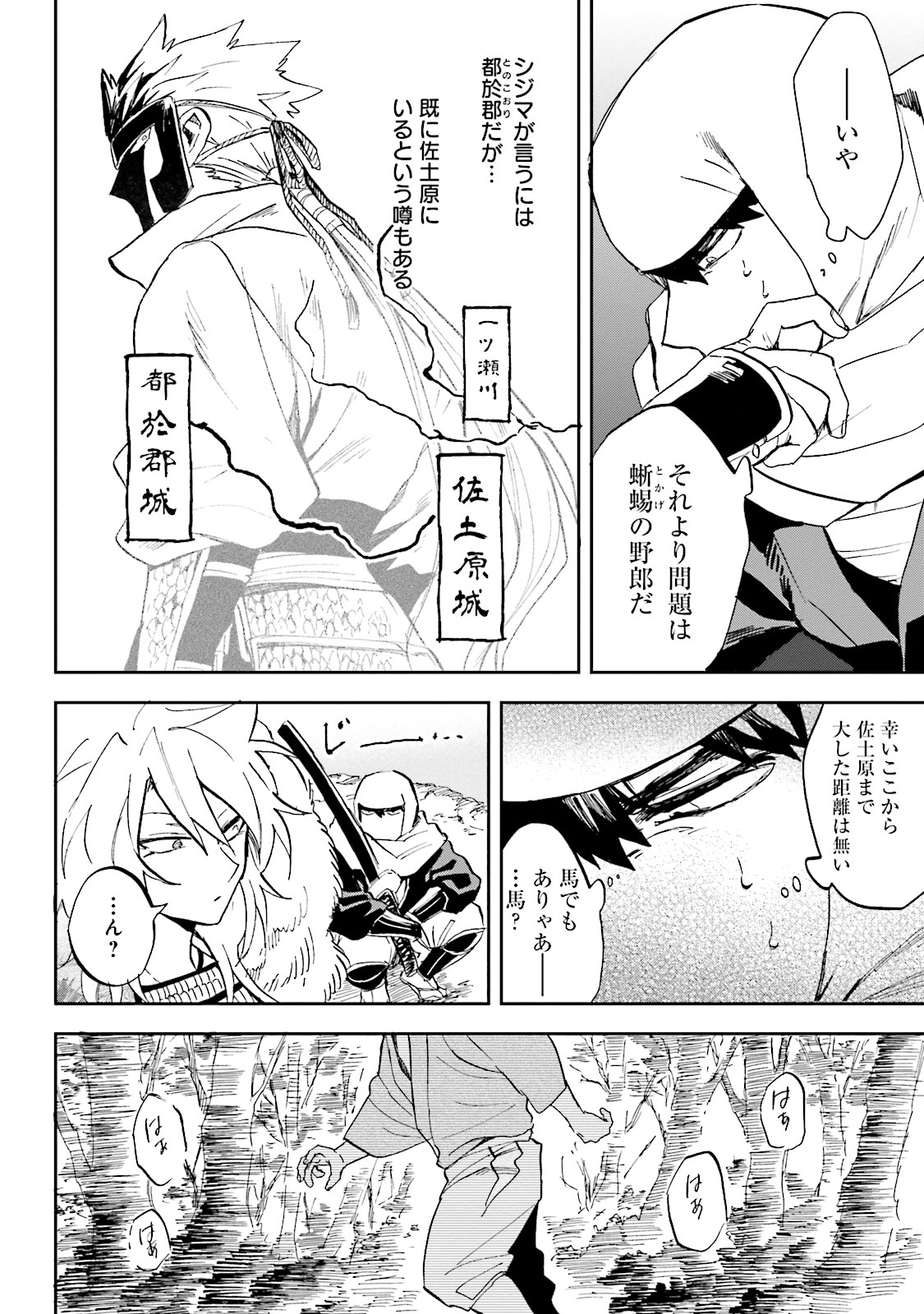 Nejikemono Chapter 7 4ページ