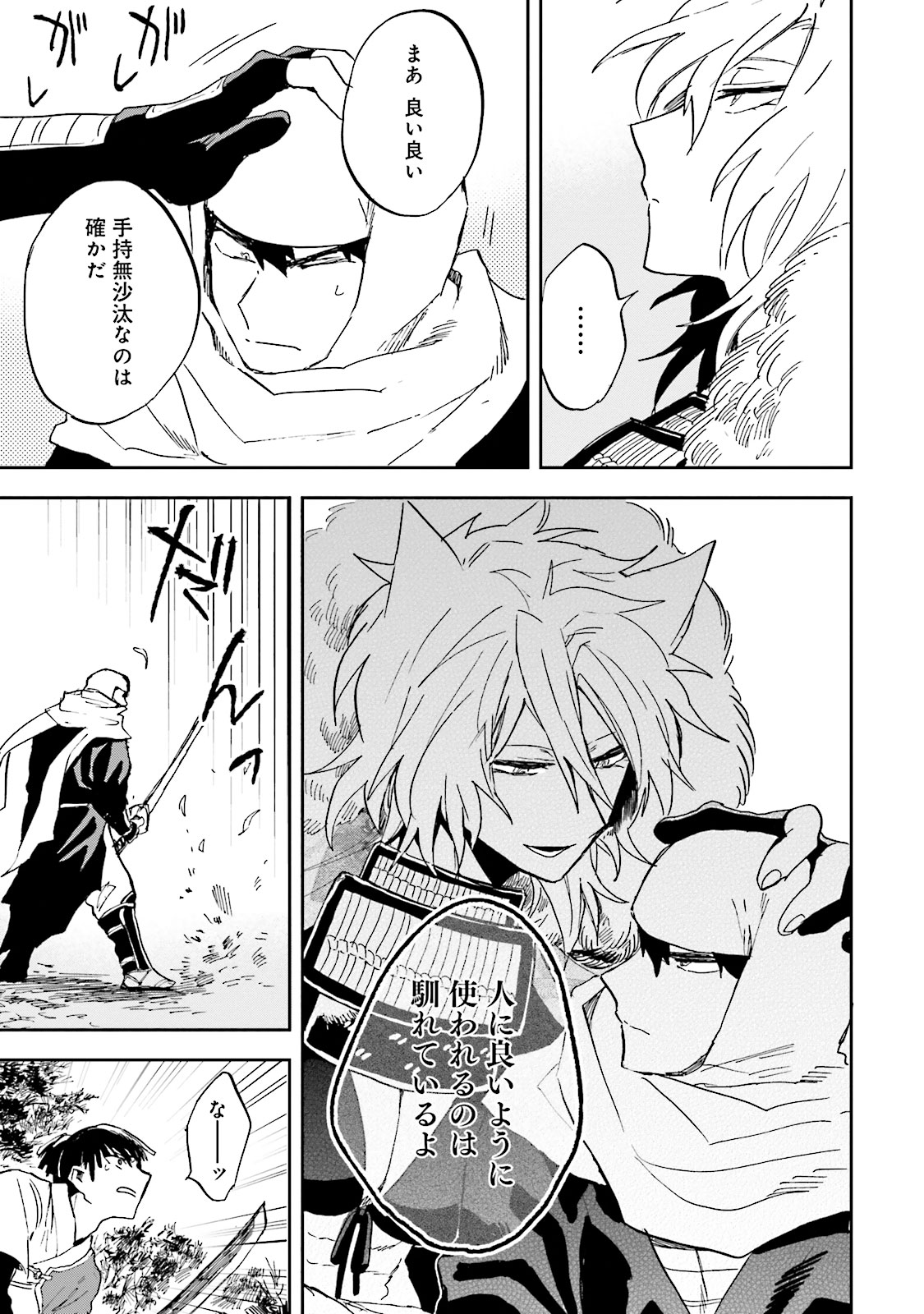 Nejikemono Chapter 7 31ページ