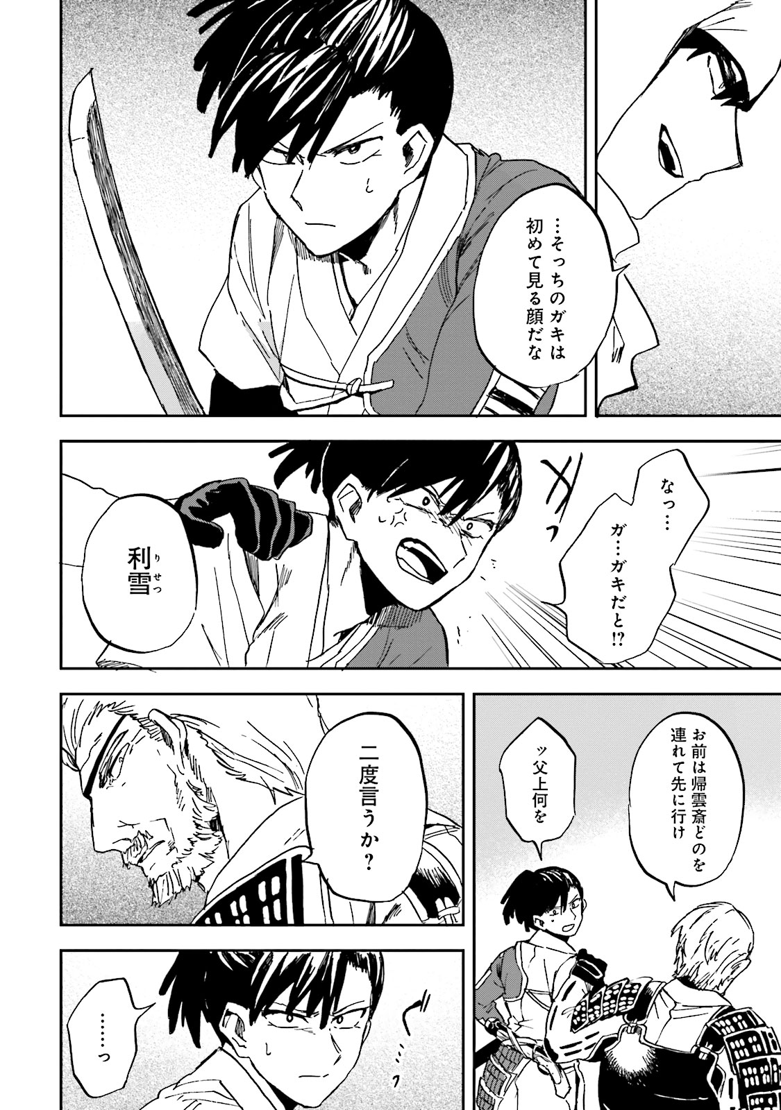 Nejikemono Chapter 7 32ページ
