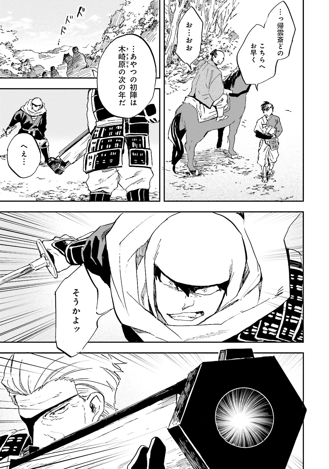Nejikemono Chapter 7 33ページ