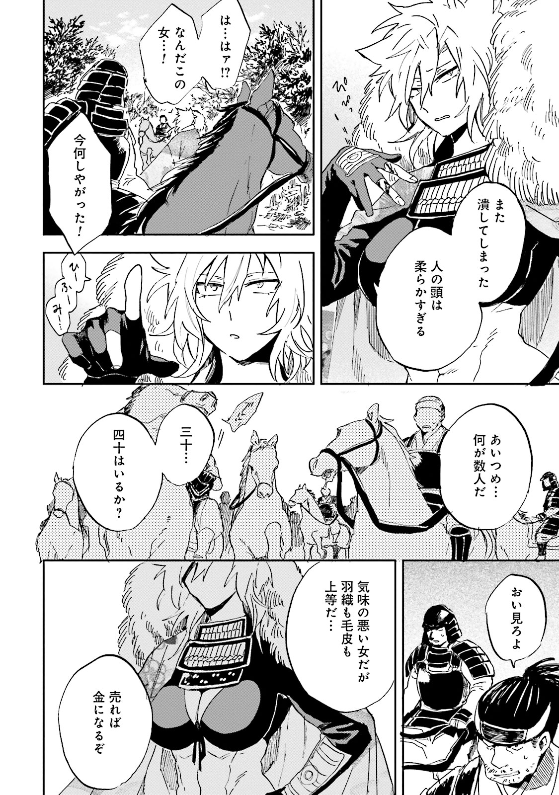 Nejikemono Chapter 7 36ページ