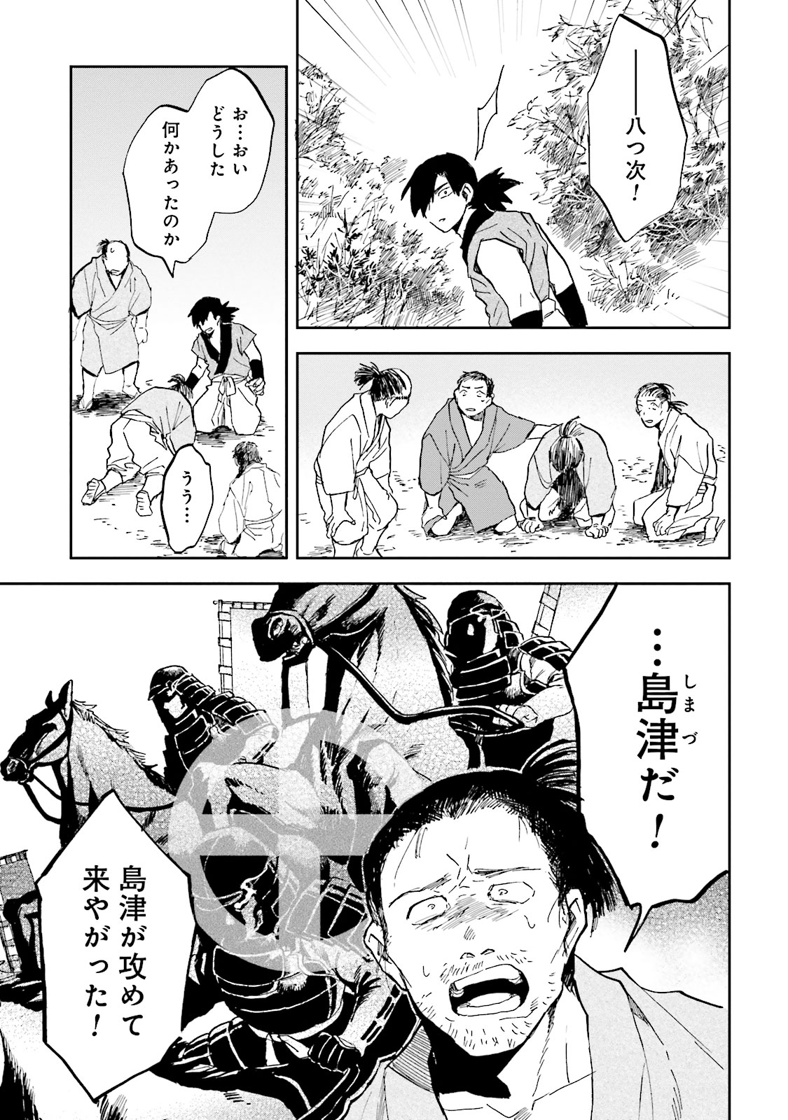 Nejikemono Chapter 7 5ページ