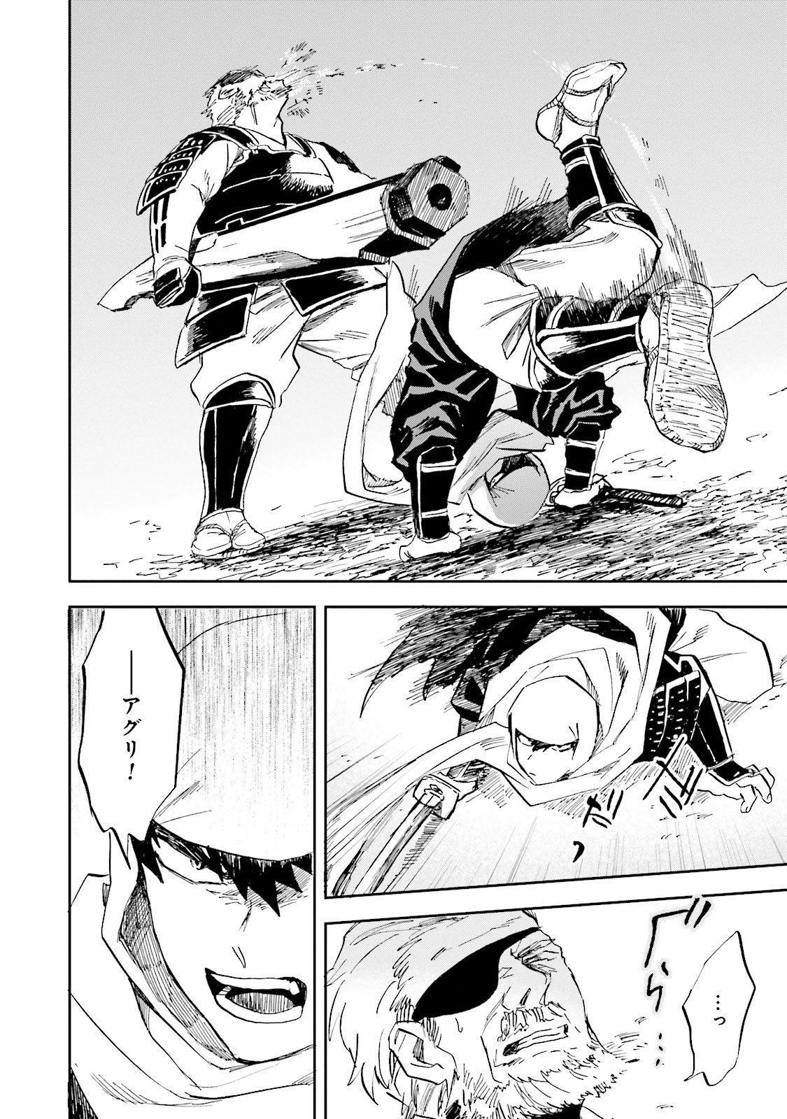 Nejikemono Chapter 7 41ページ
