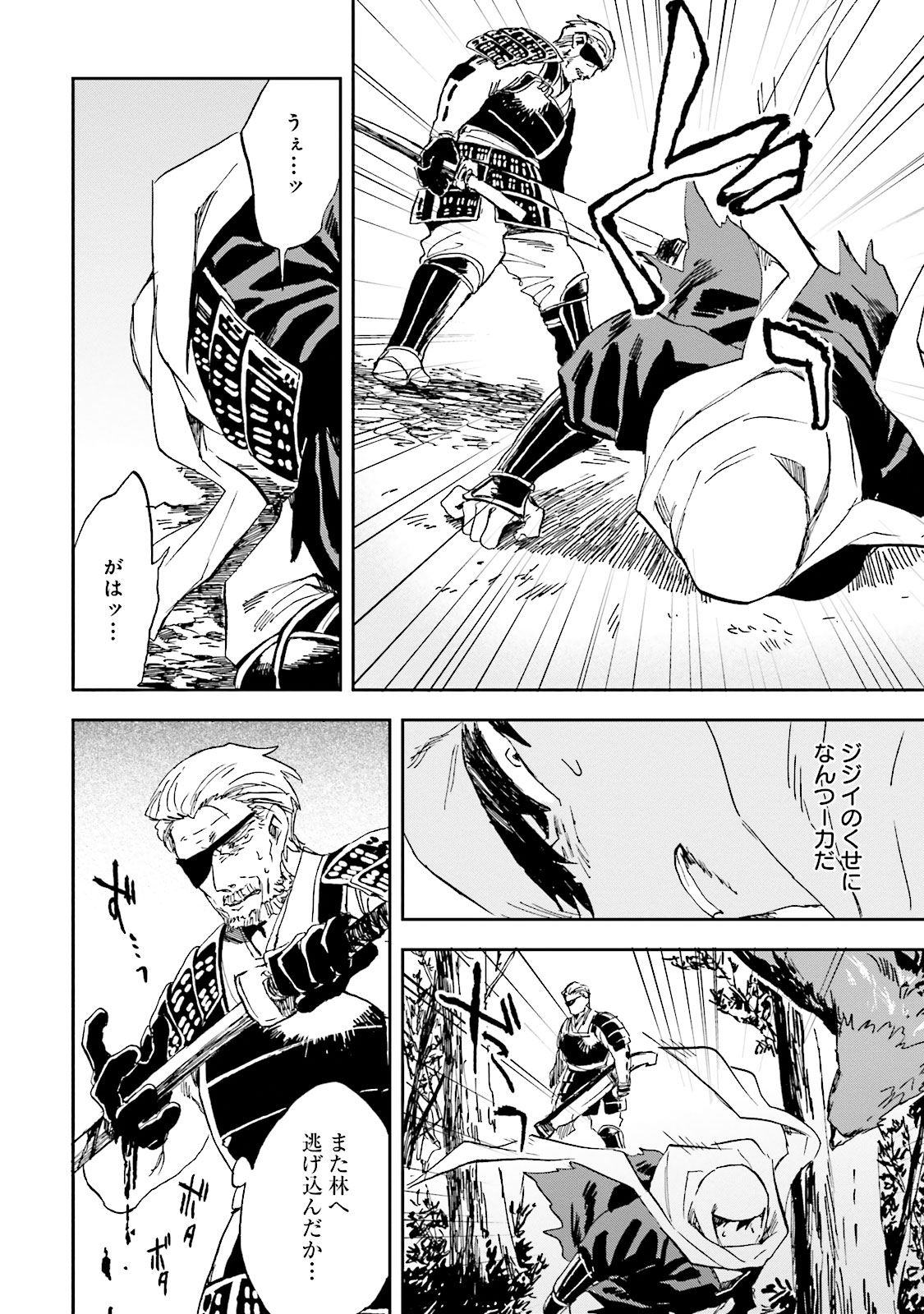 Nejikemono Chapter 7 46ページ