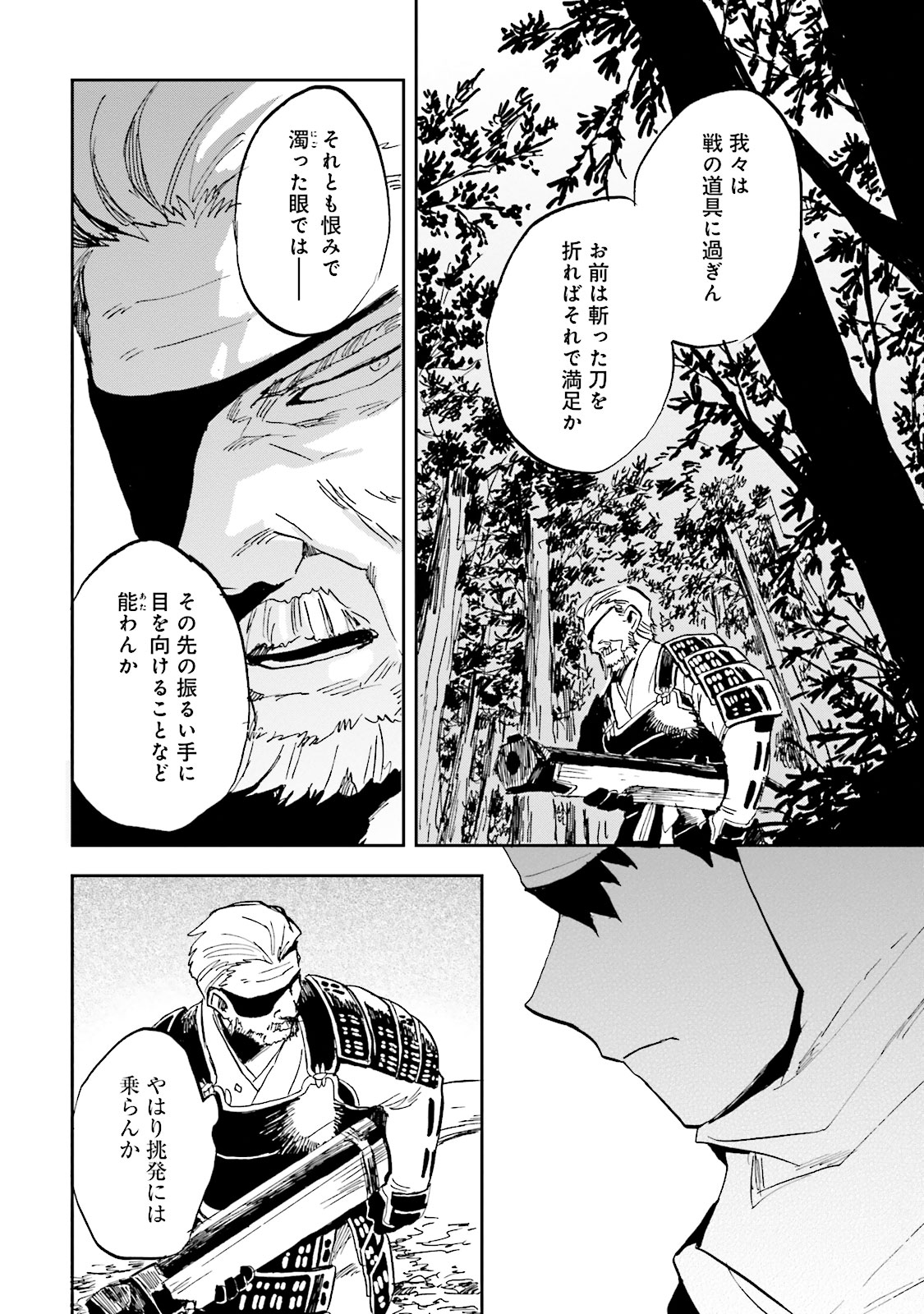 Nejikemono Chapter 7 48ページ