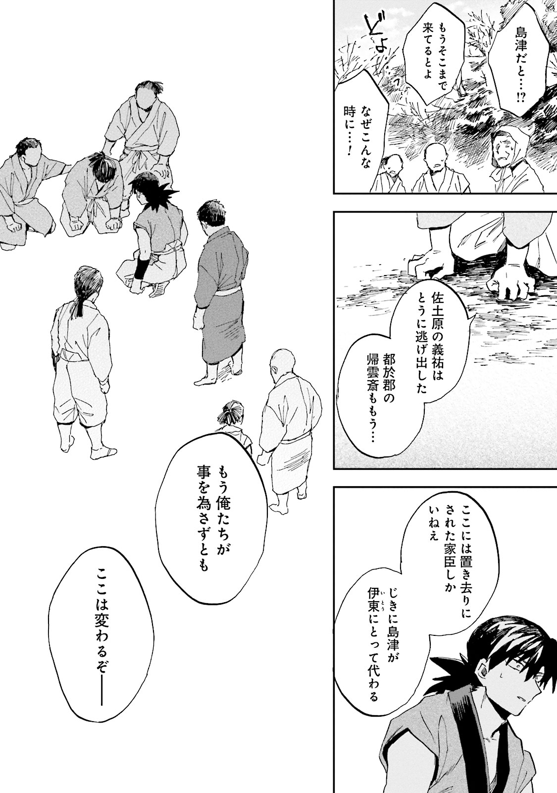 Nejikemono Chapter 7 6ページ