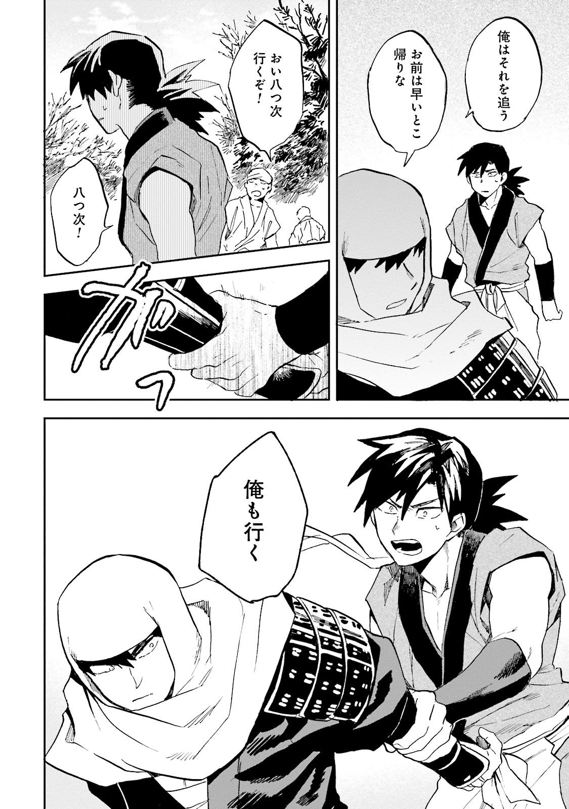 Nejikemono Chapter 7 8ページ