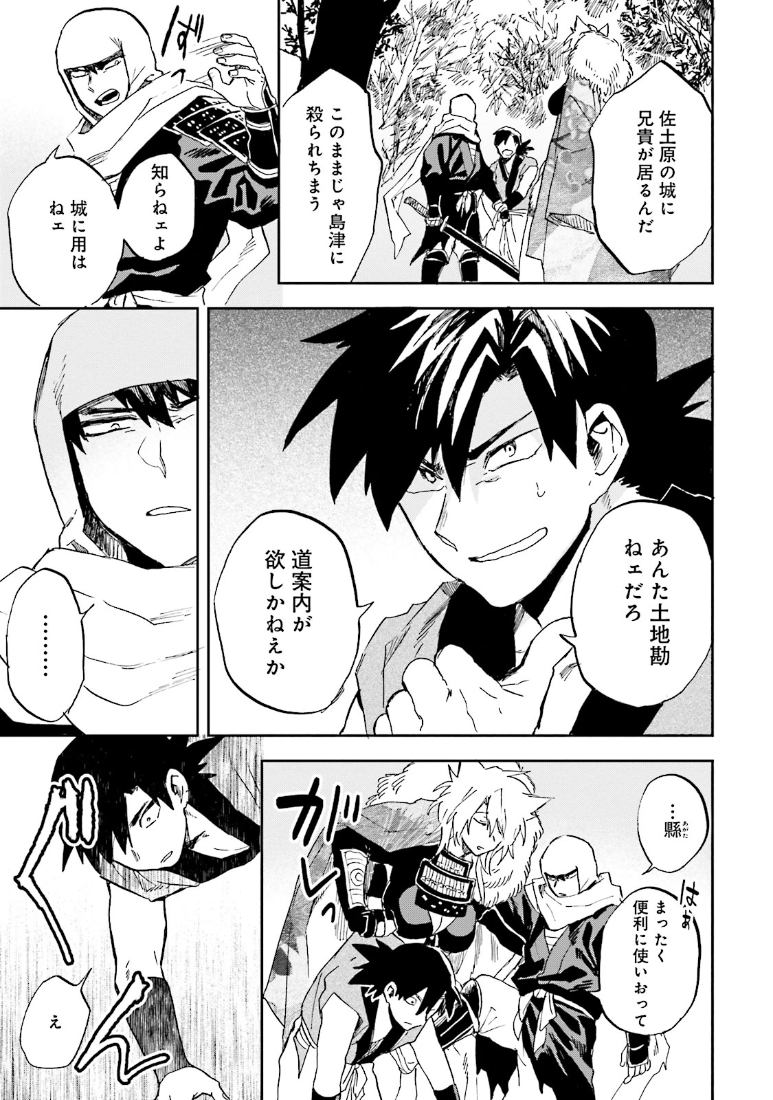 Nejikemono Chapter 7 9ページ