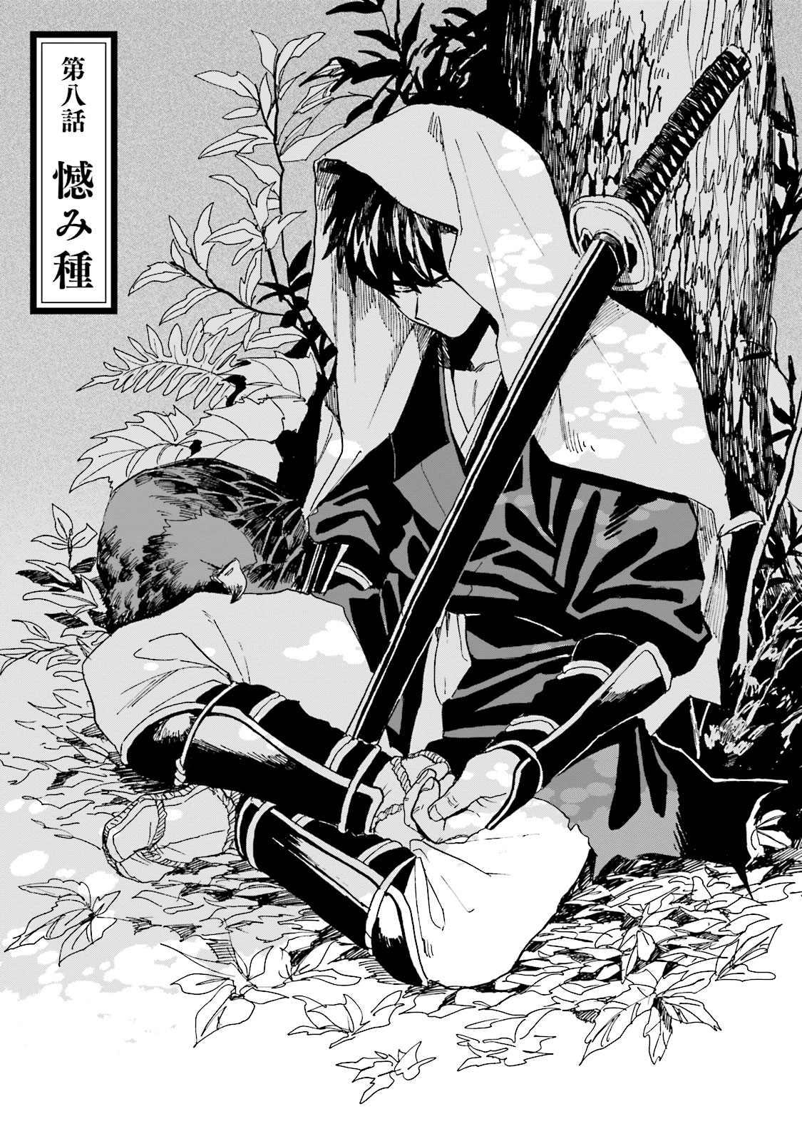Nejikemono Chapter 8 1ページ