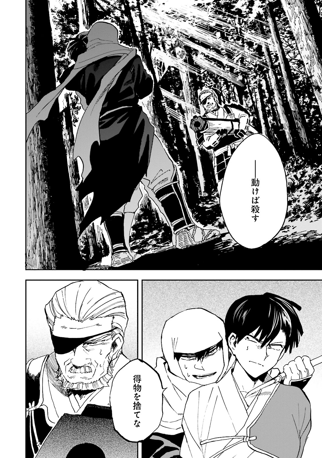 Nejikemono Chapter 8 2ページ