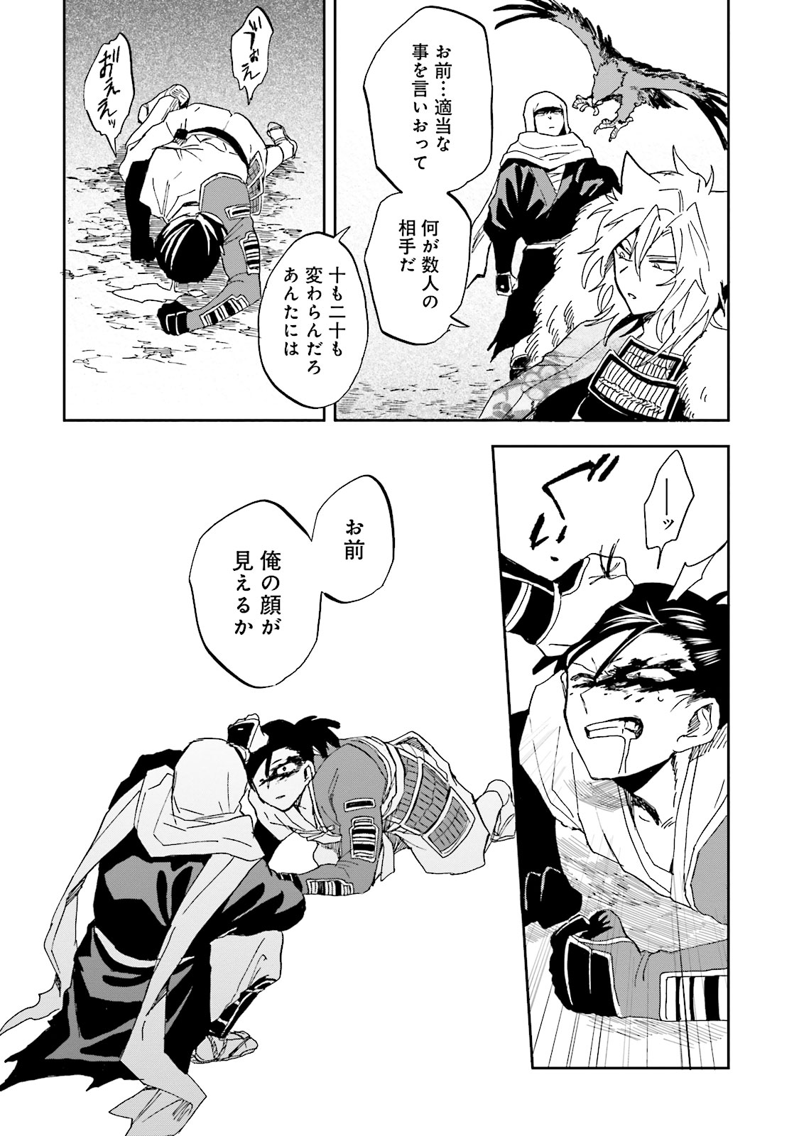 Nejikemono Chapter 8 12ページ