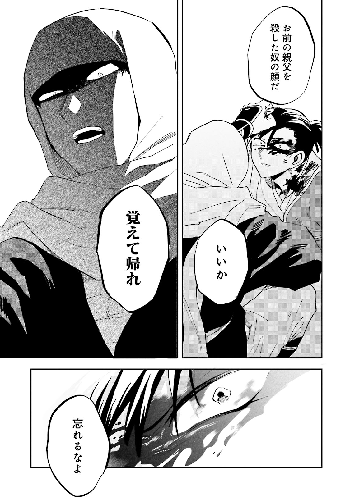Nejikemono Chapter 8 13ページ