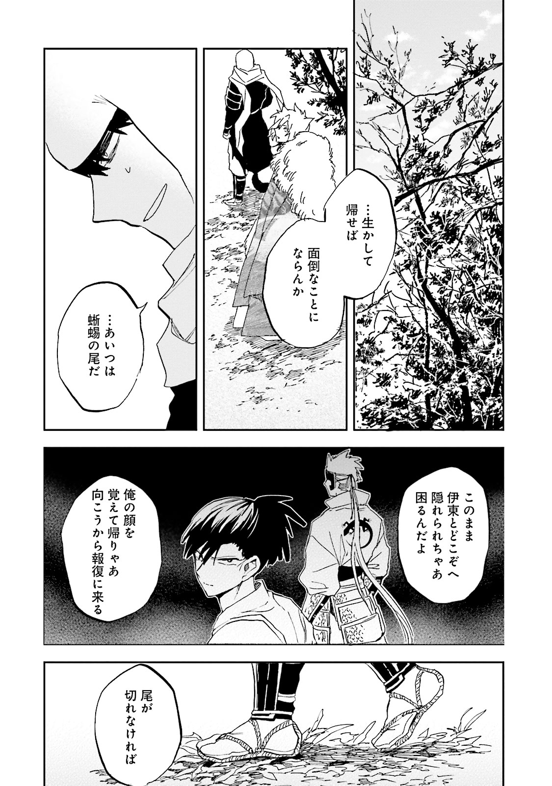 Nejikemono Chapter 8 14ページ