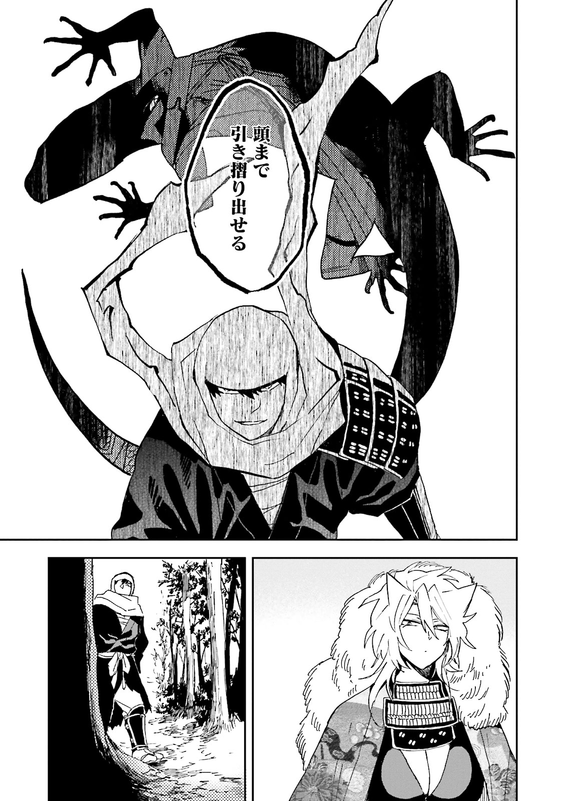 Nejikemono Chapter 8 15ページ
