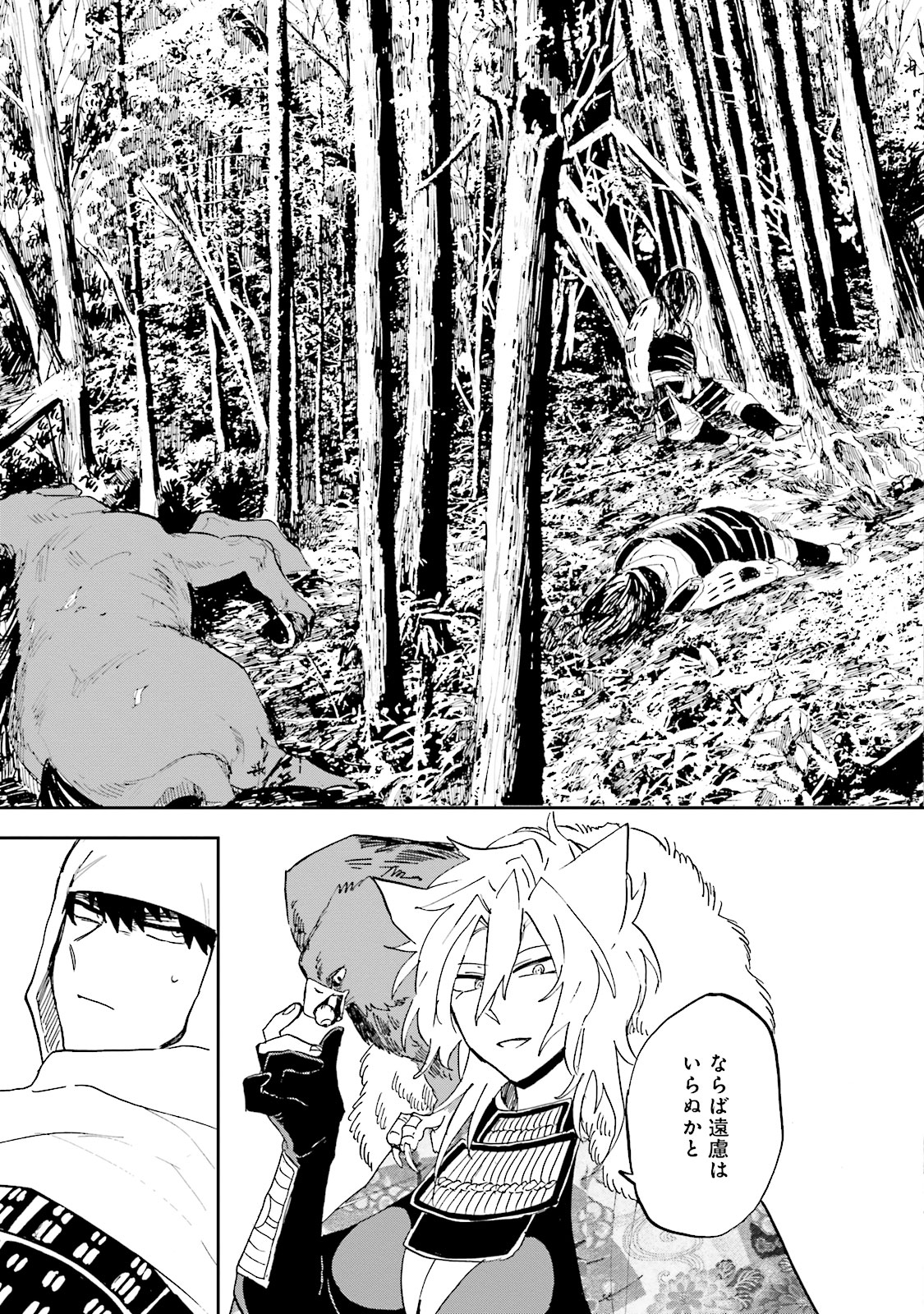Nejikemono Chapter 8 17ページ