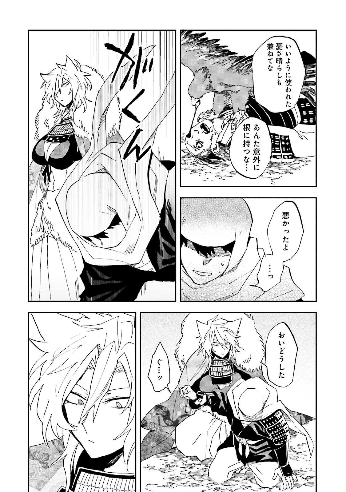 Nejikemono Chapter 8 18ページ