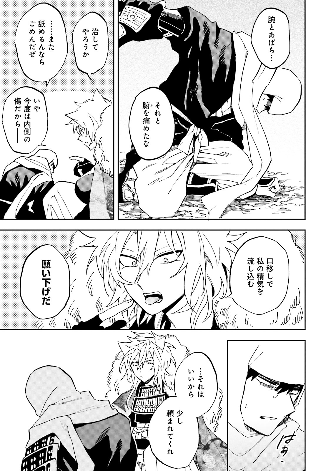 Nejikemono Chapter 8 19ページ