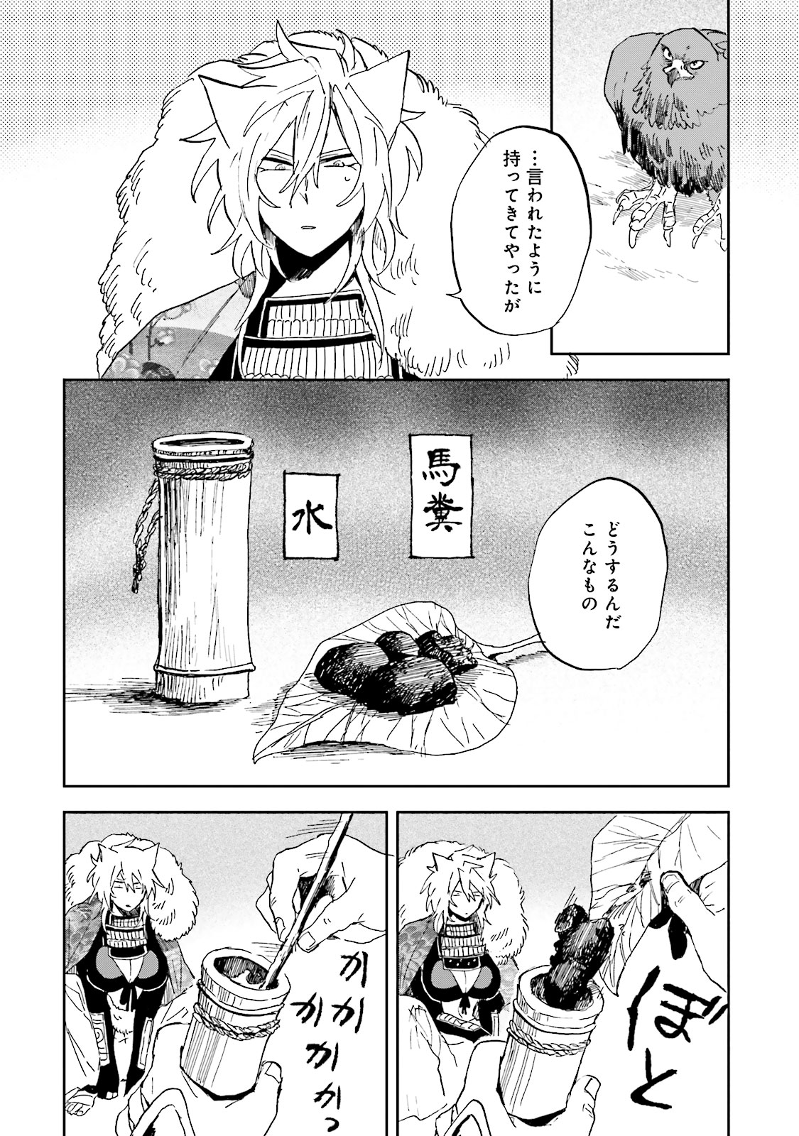 Nejikemono Chapter 8 20ページ