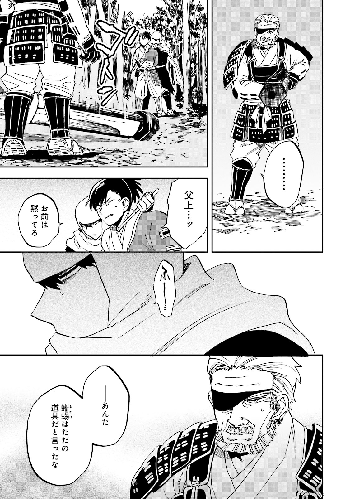 Nejikemono Chapter 8 3ページ