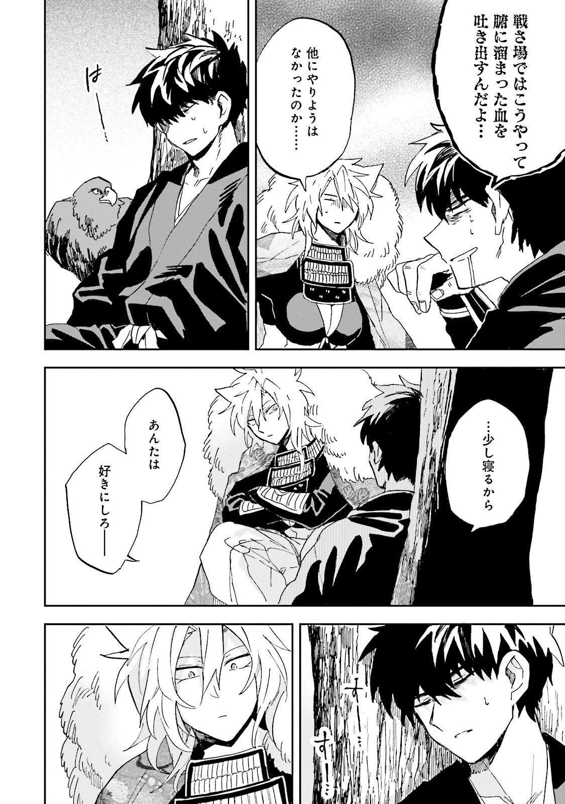 Nejikemono Chapter 8 22ページ