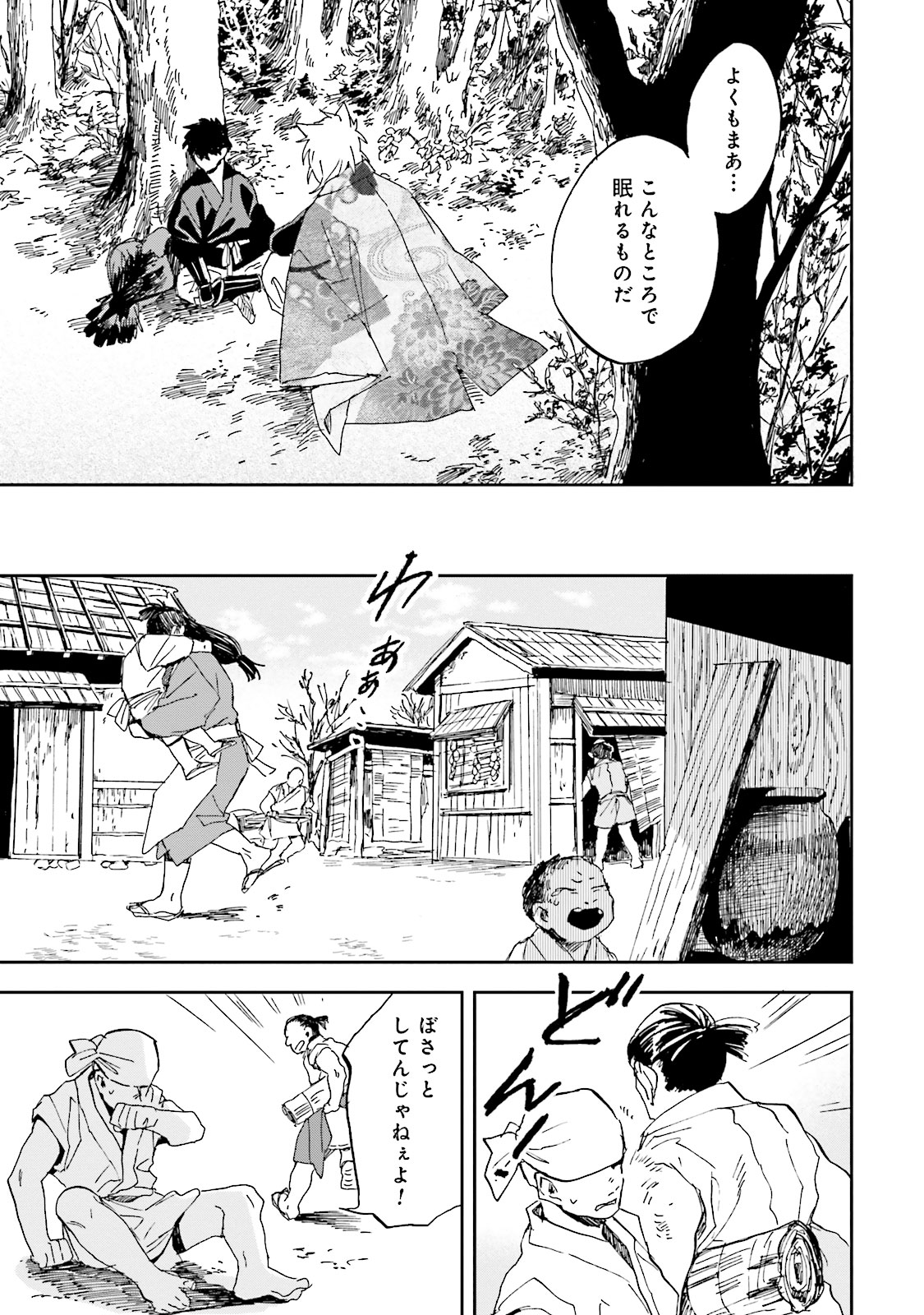 Nejikemono Chapter 8 23ページ
