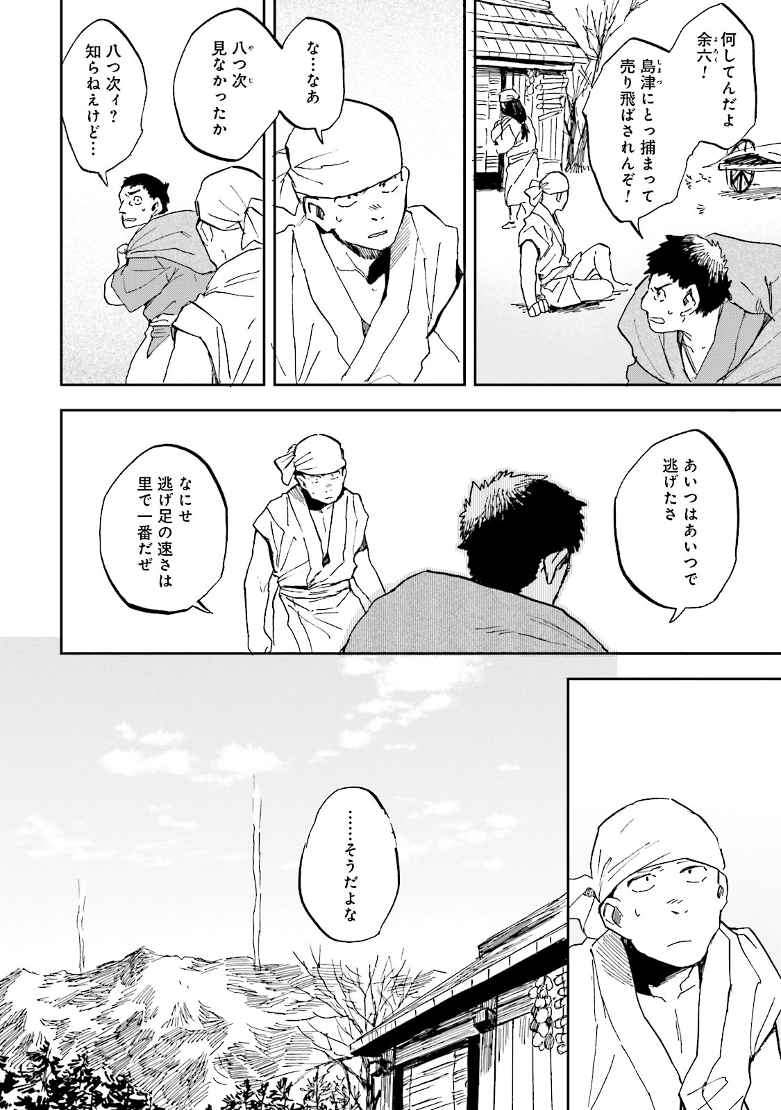 Nejikemono Chapter 8 24ページ