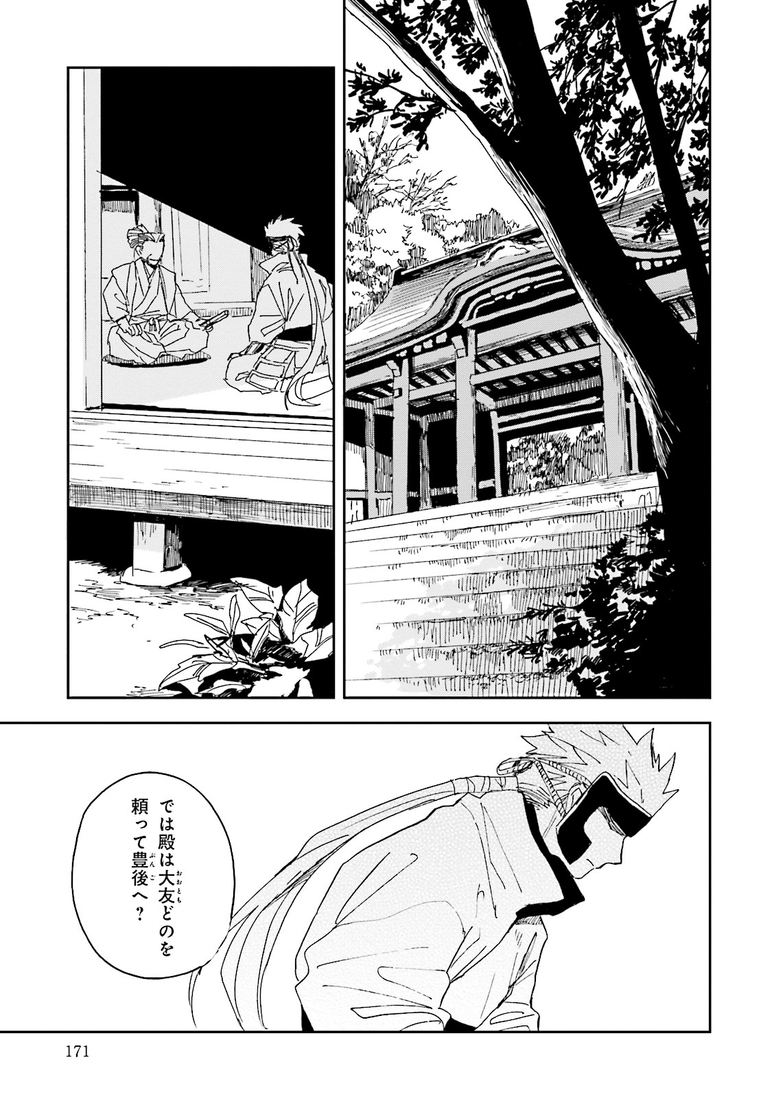 Nejikemono Chapter 8 25ページ