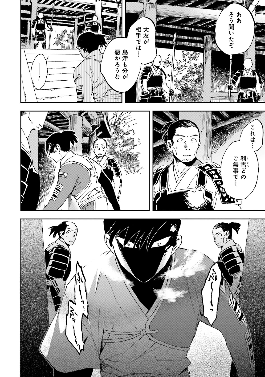 Nejikemono Chapter 8 26ページ