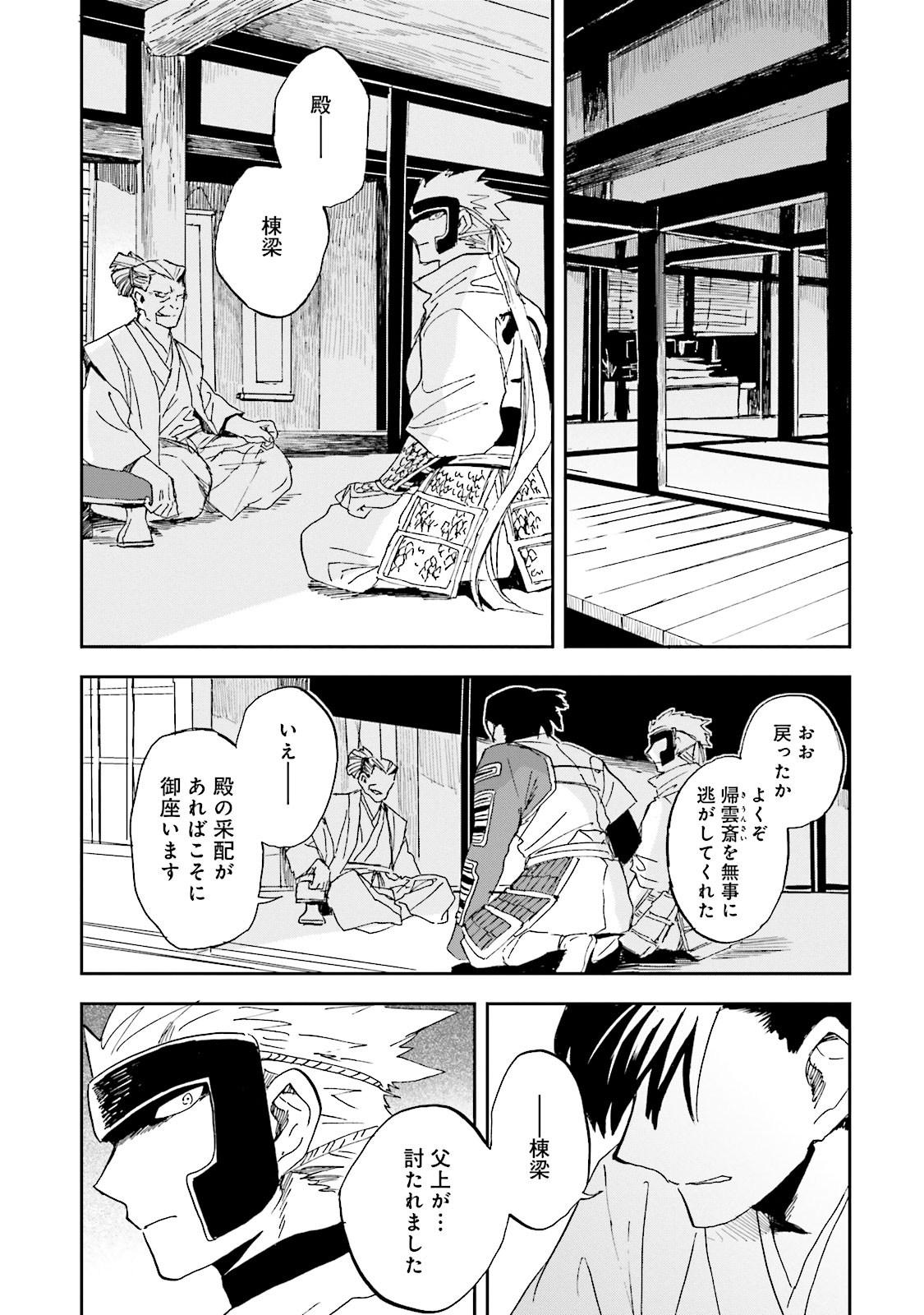 Nejikemono Chapter 8 27ページ