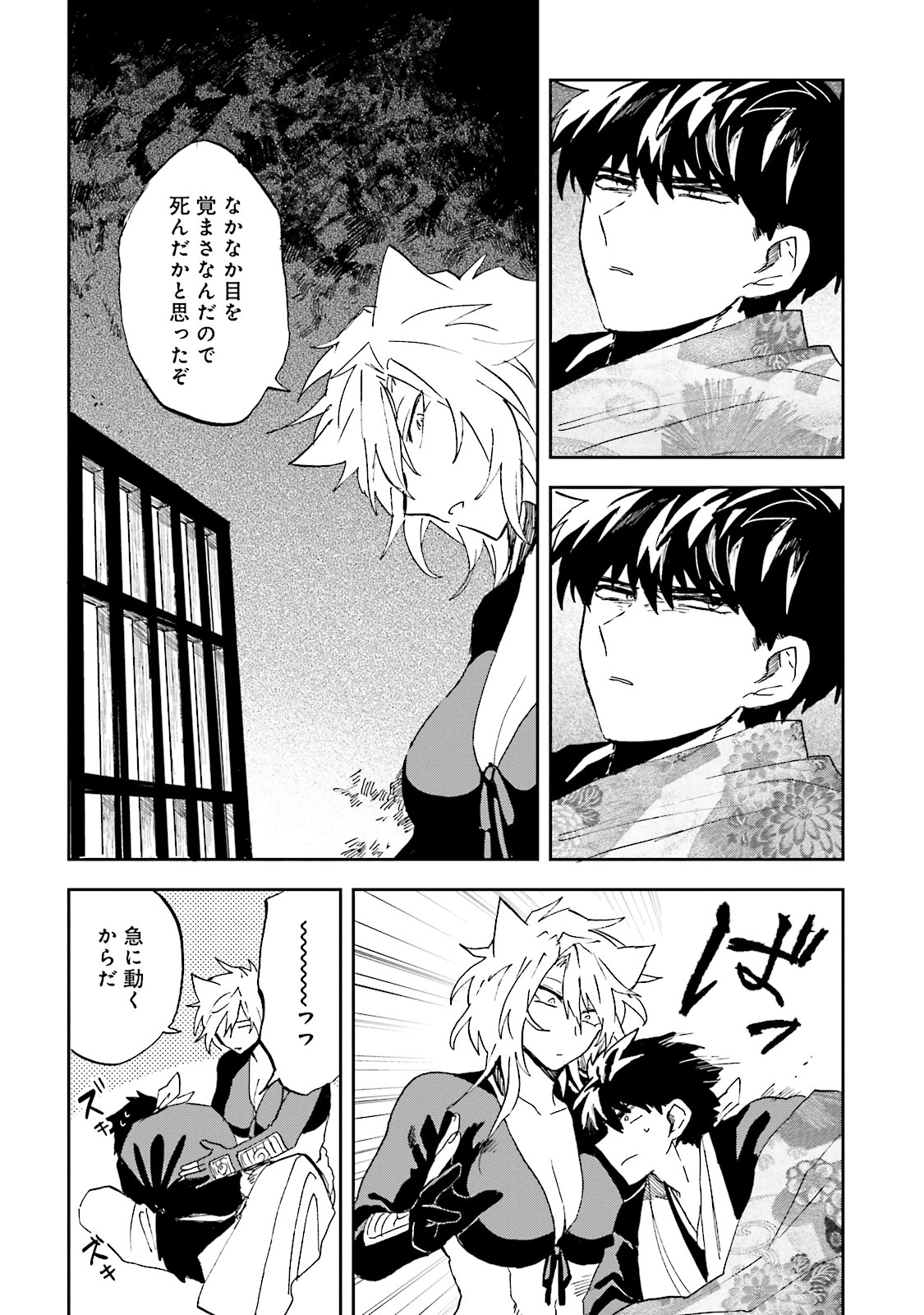 Nejikemono Chapter 8 30ページ