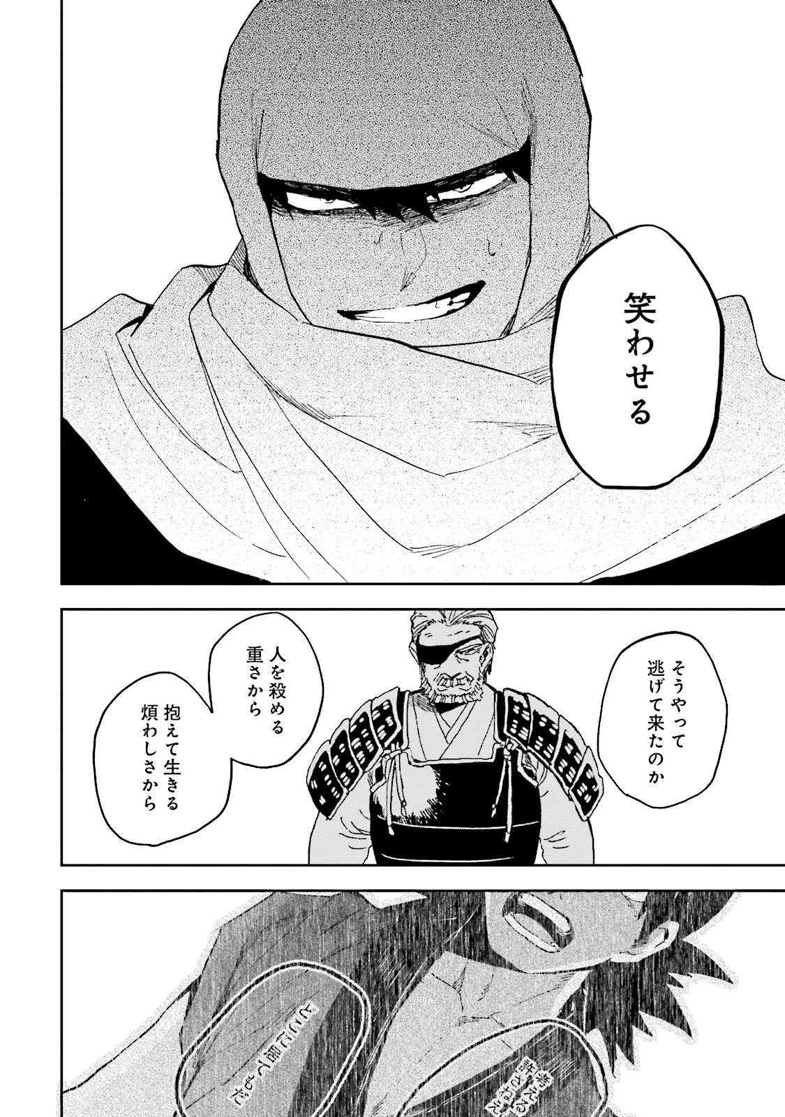 Nejikemono Chapter 8 4ページ