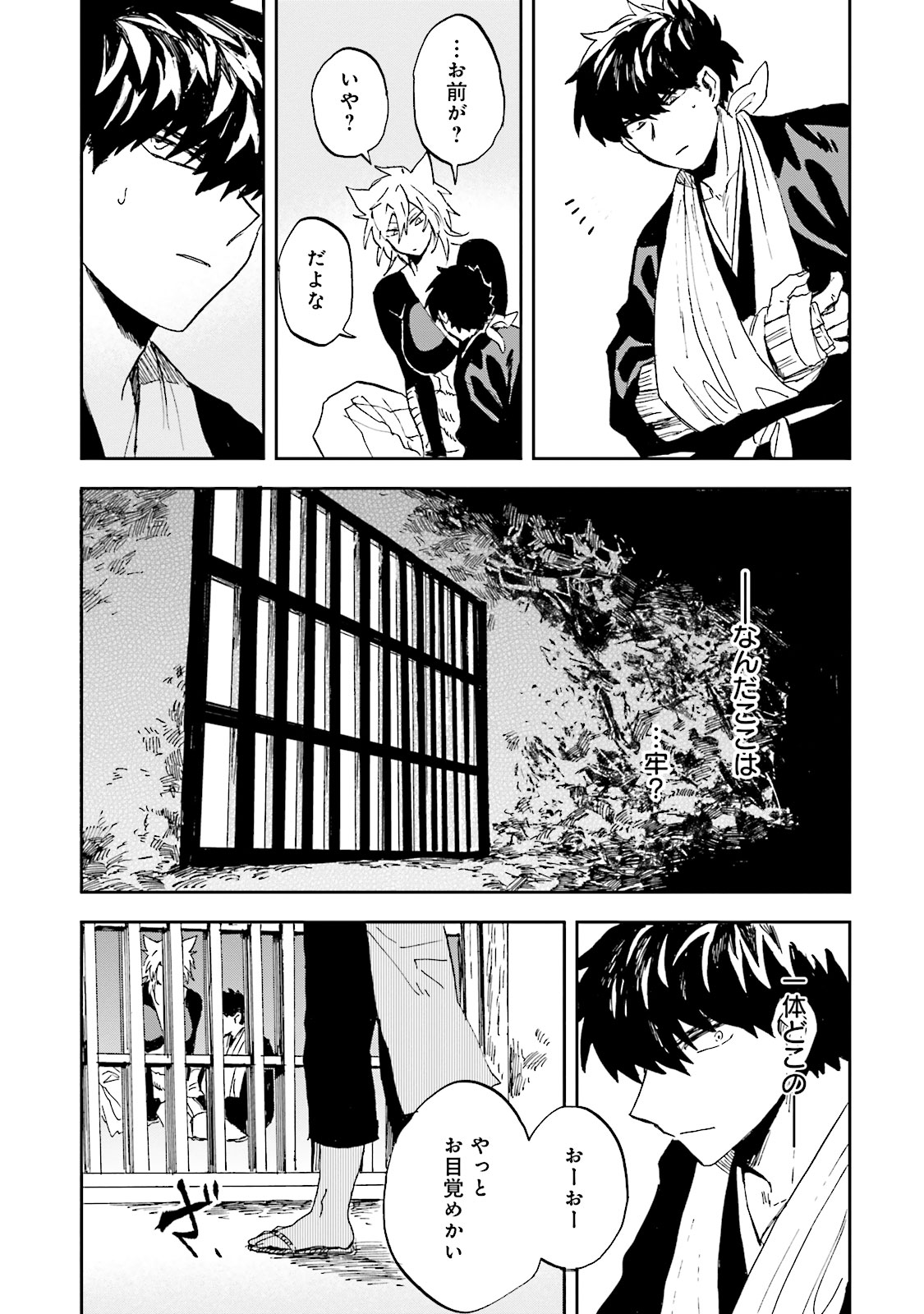 Nejikemono Chapter 8 31ページ