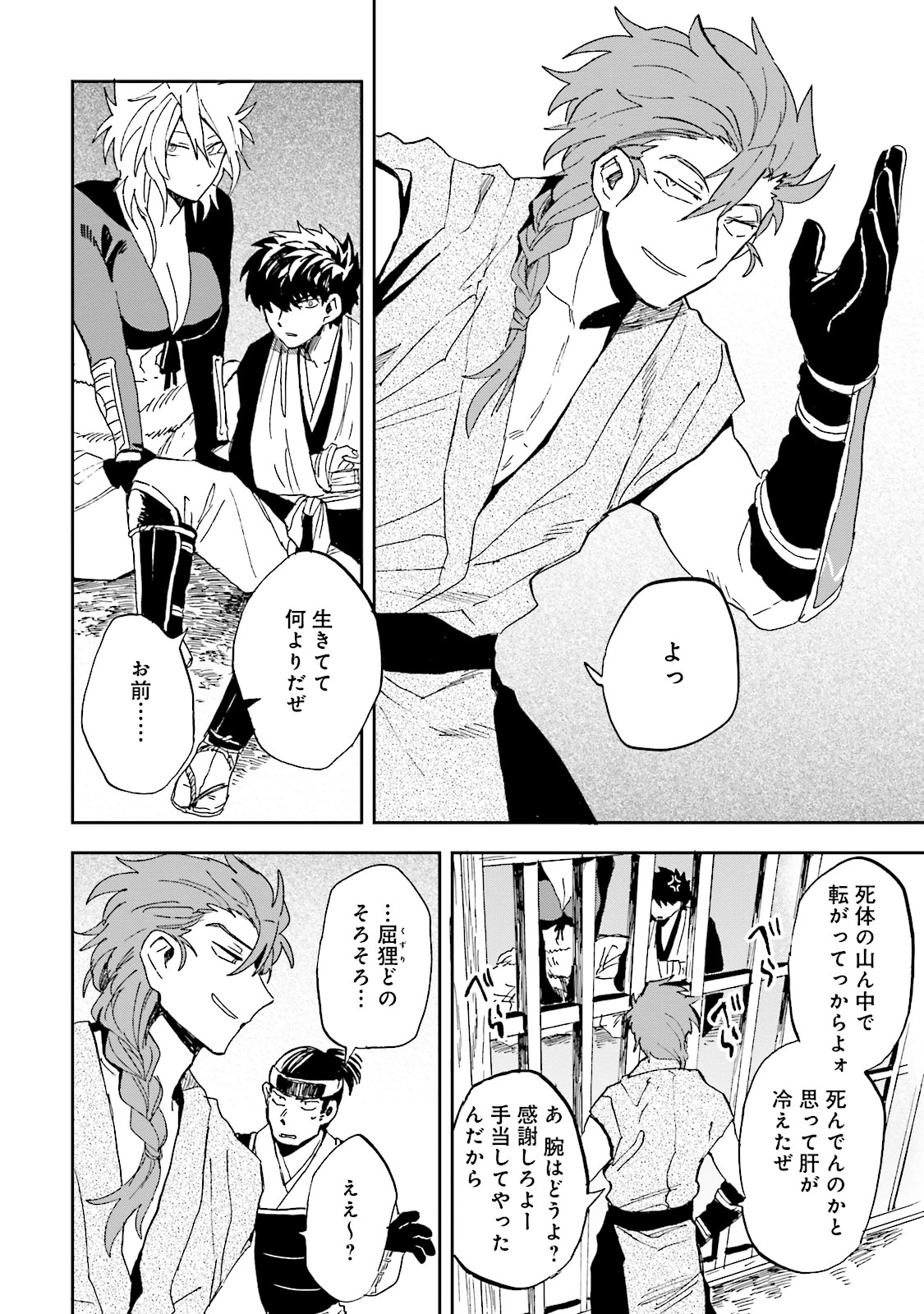 Nejikemono Chapter 8 32ページ