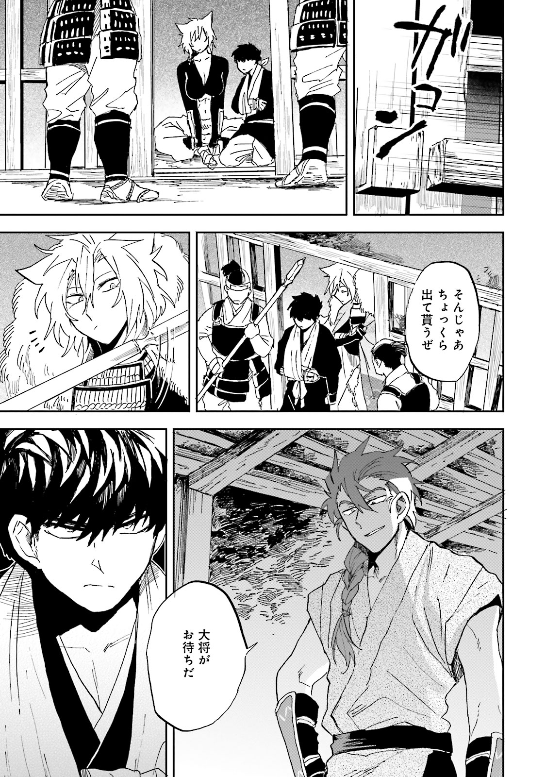 Nejikemono Chapter 8 33ページ