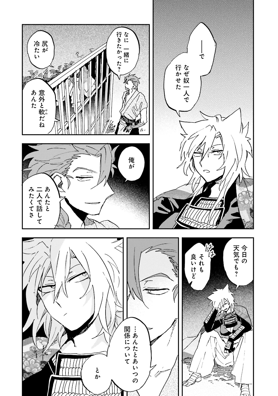 Nejikemono Chapter 8 34ページ
