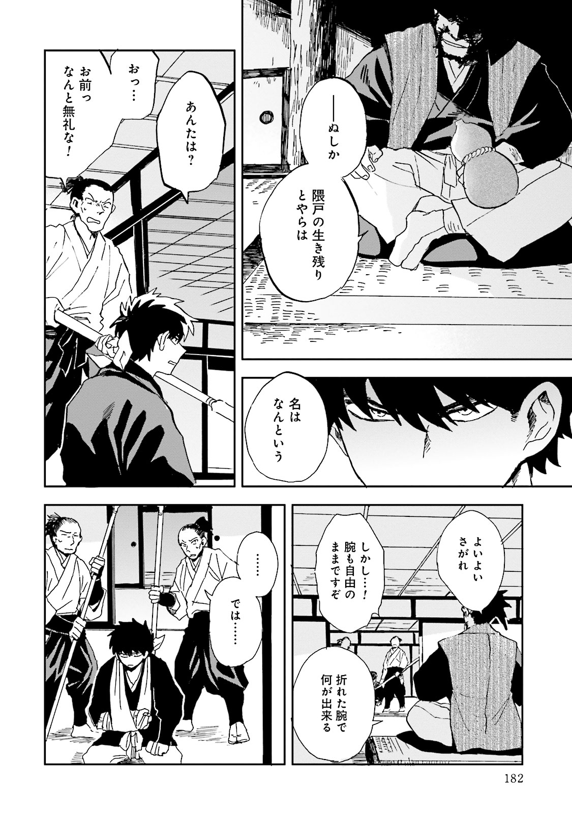 Nejikemono Chapter 8 36ページ