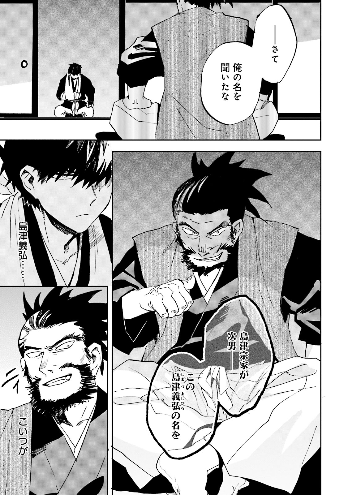 Nejikemono Chapter 8 37ページ