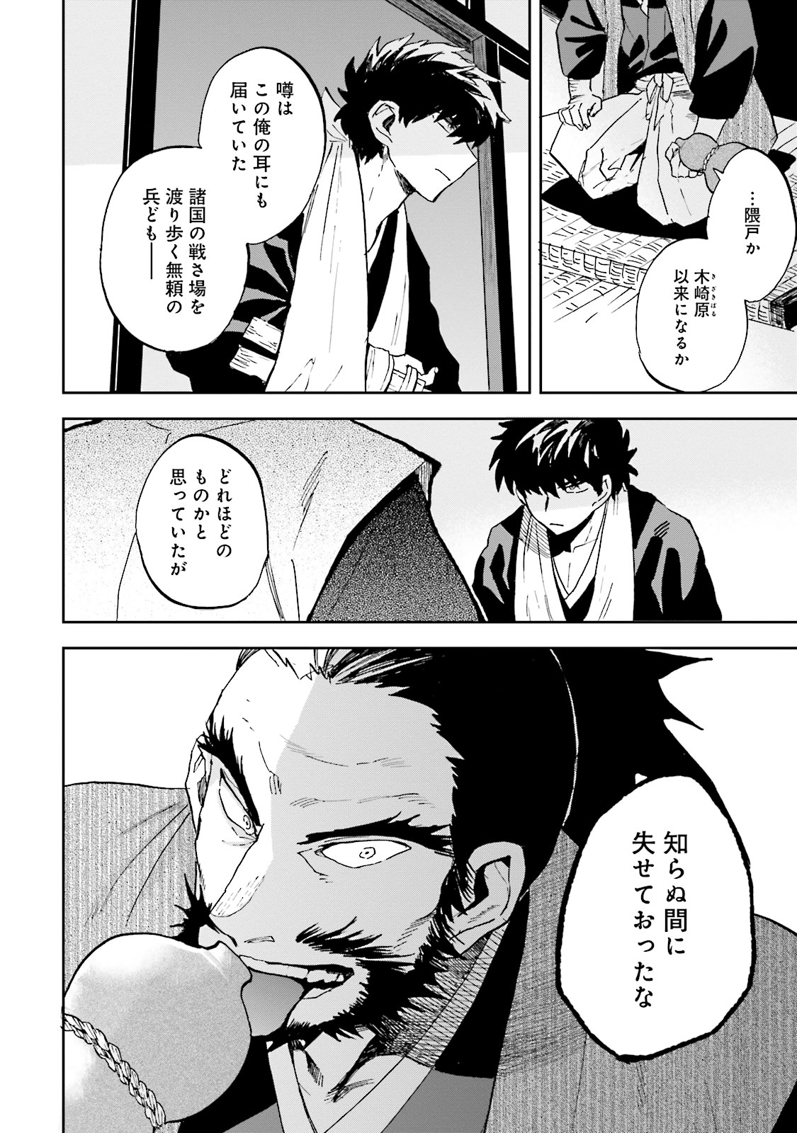 Nejikemono Chapter 8 38ページ