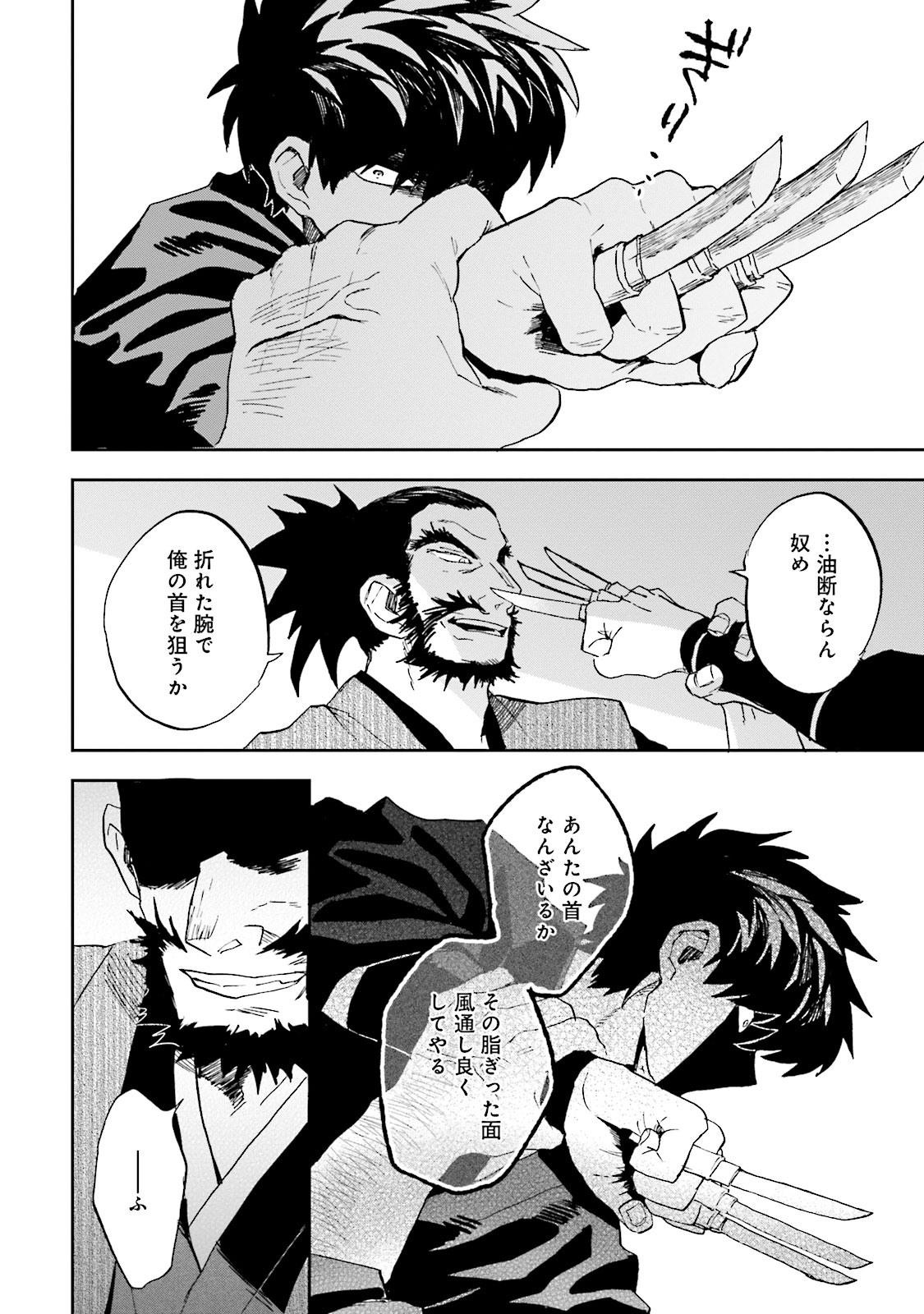 Nejikemono Chapter 8 40ページ