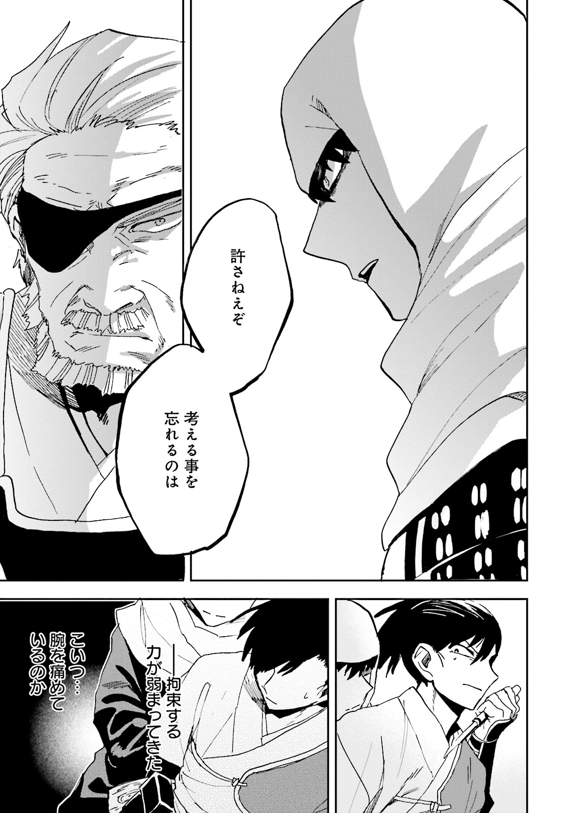 Nejikemono Chapter 8 5ページ