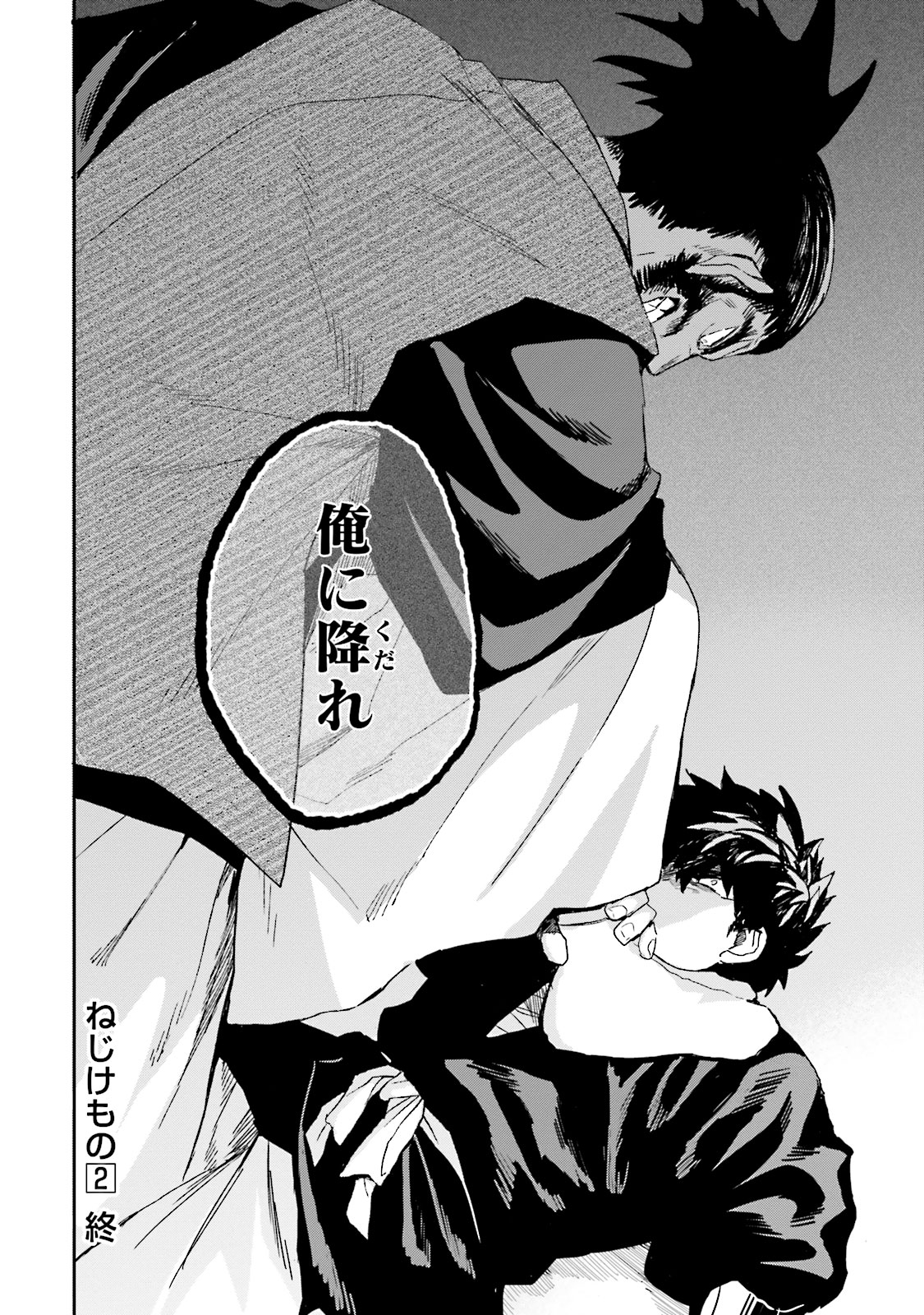 Nejikemono Chapter 8 42ページ